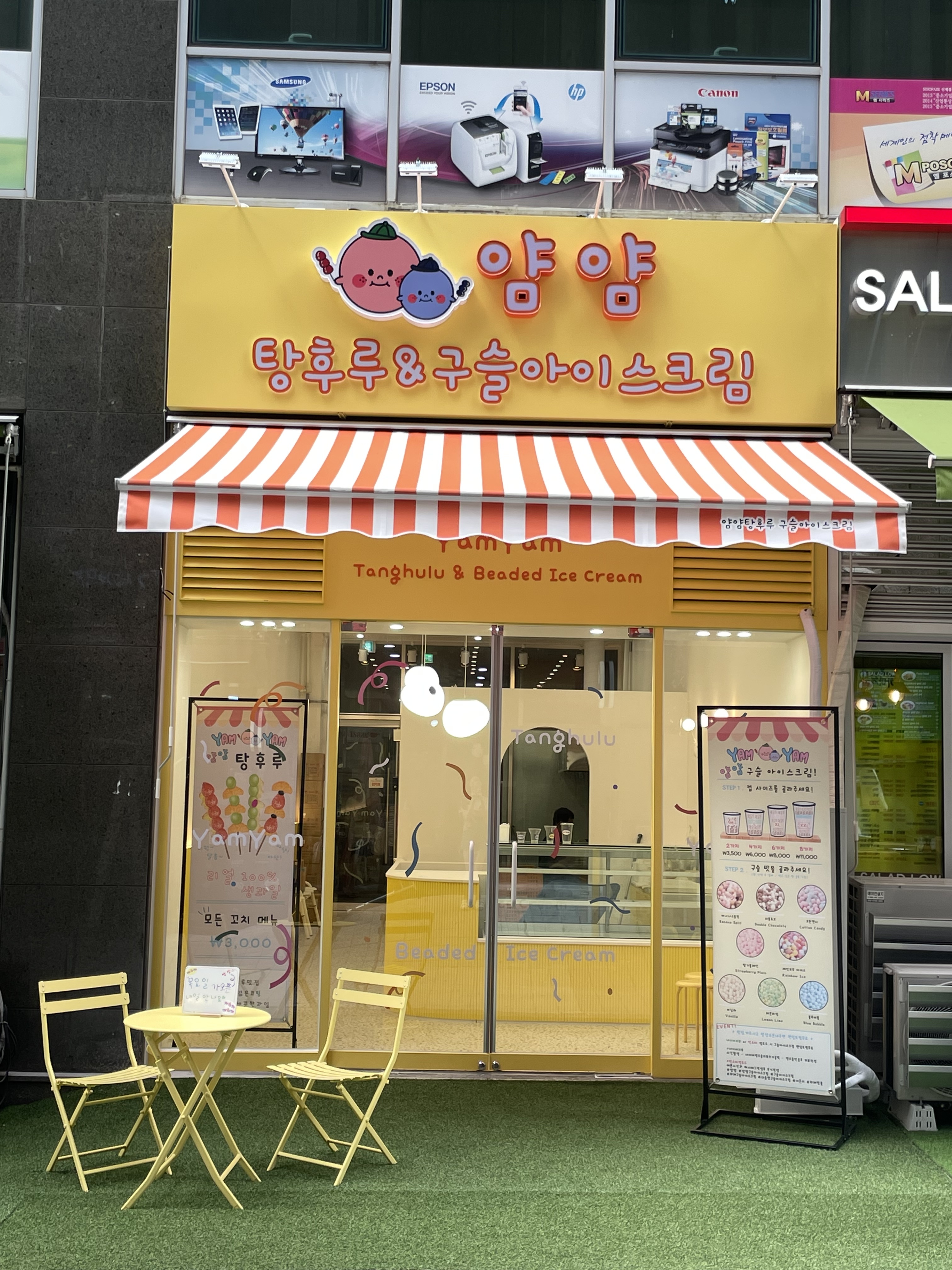 얌얌탕후루&구슬아이스크림