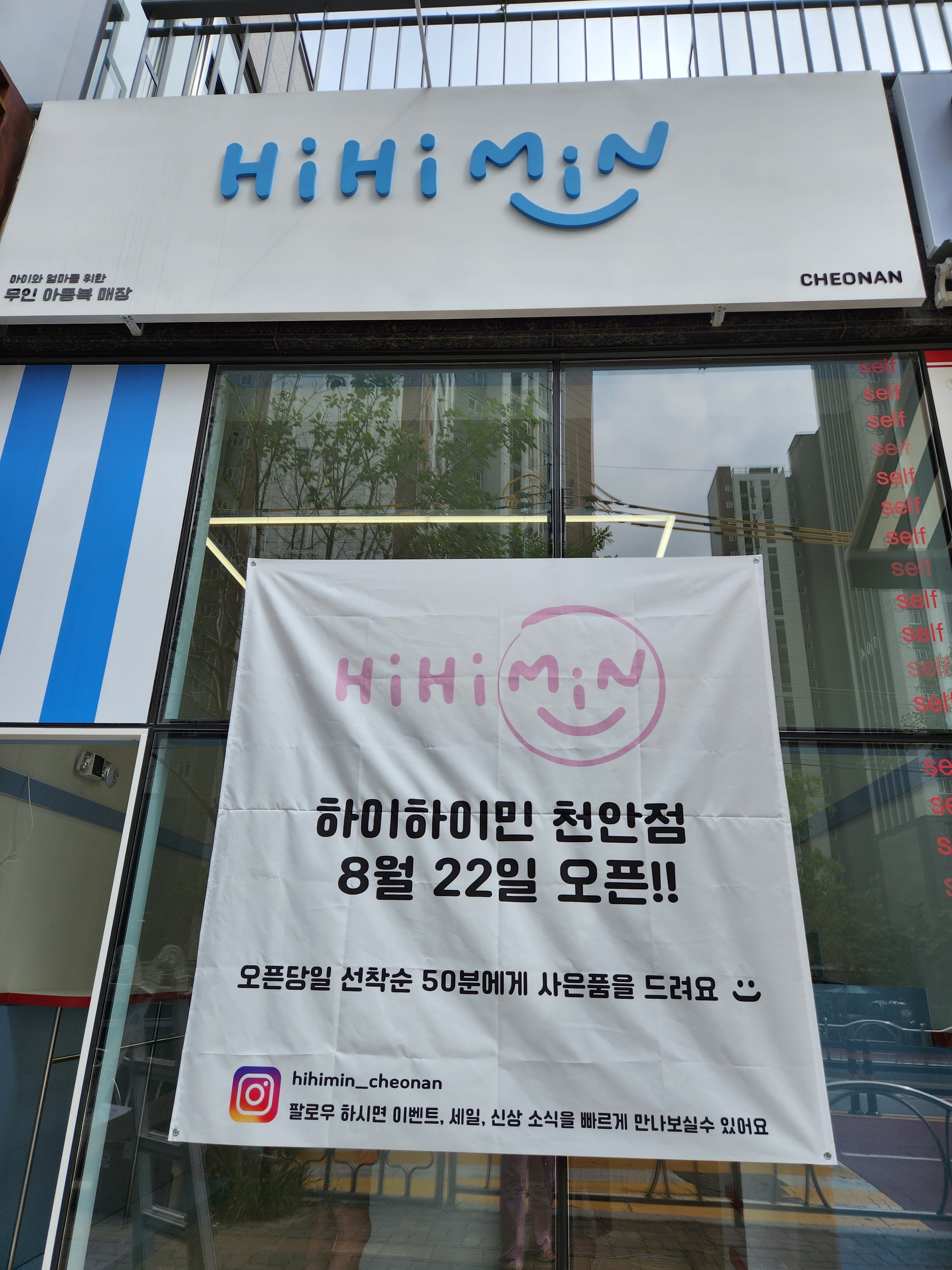 하이하이민 천안점