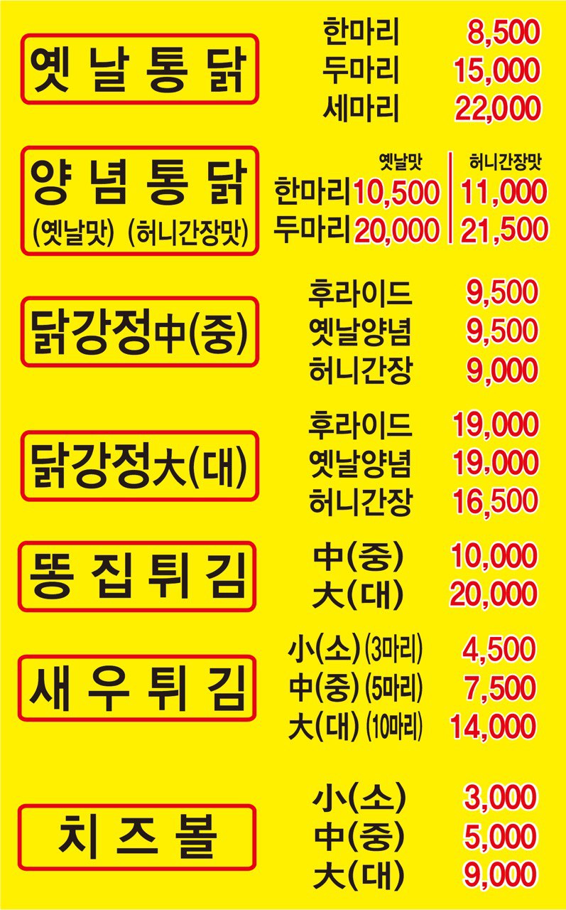 왕갑부옛날통닭