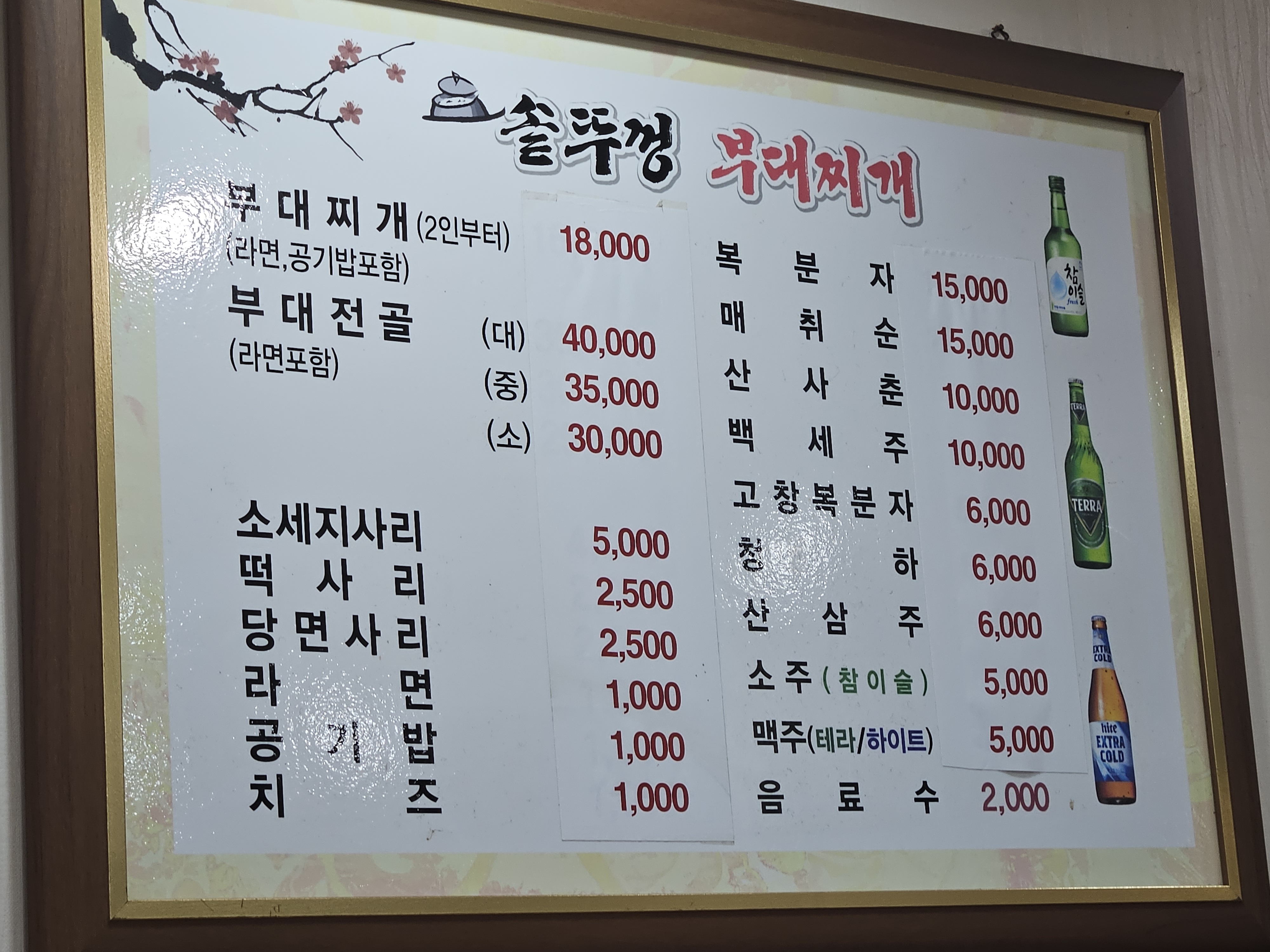 보글보글솥뚜껑부대찌개