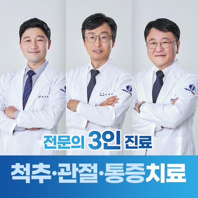 서울튼튼연합의원