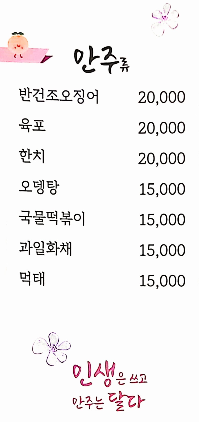 도화소주방