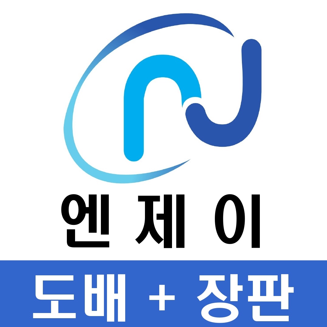 엔제이