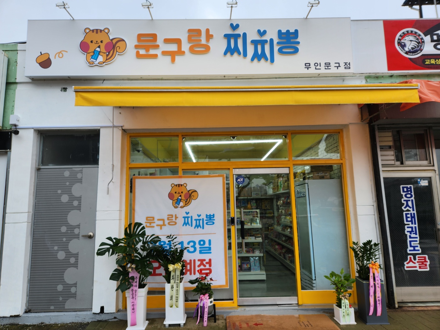 문구랑찌찌뽕