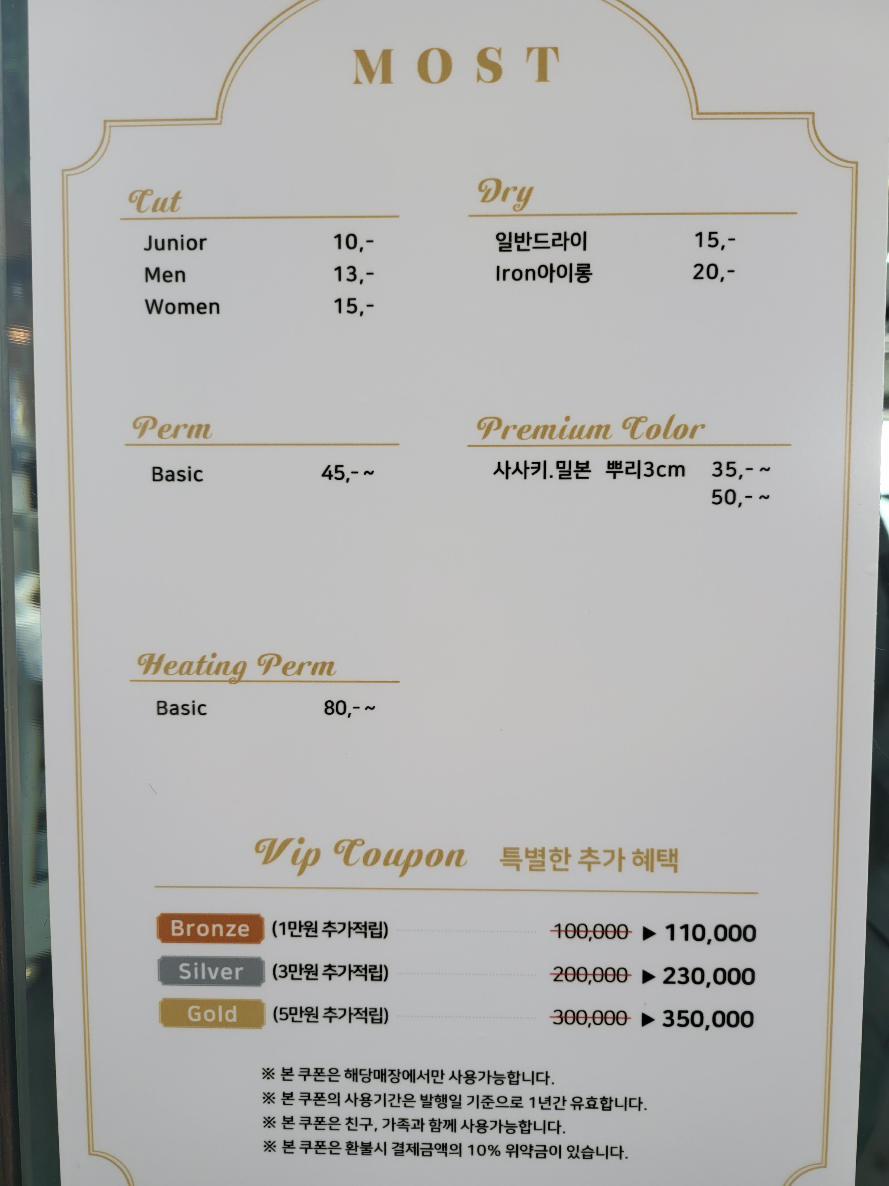 모스트헤어