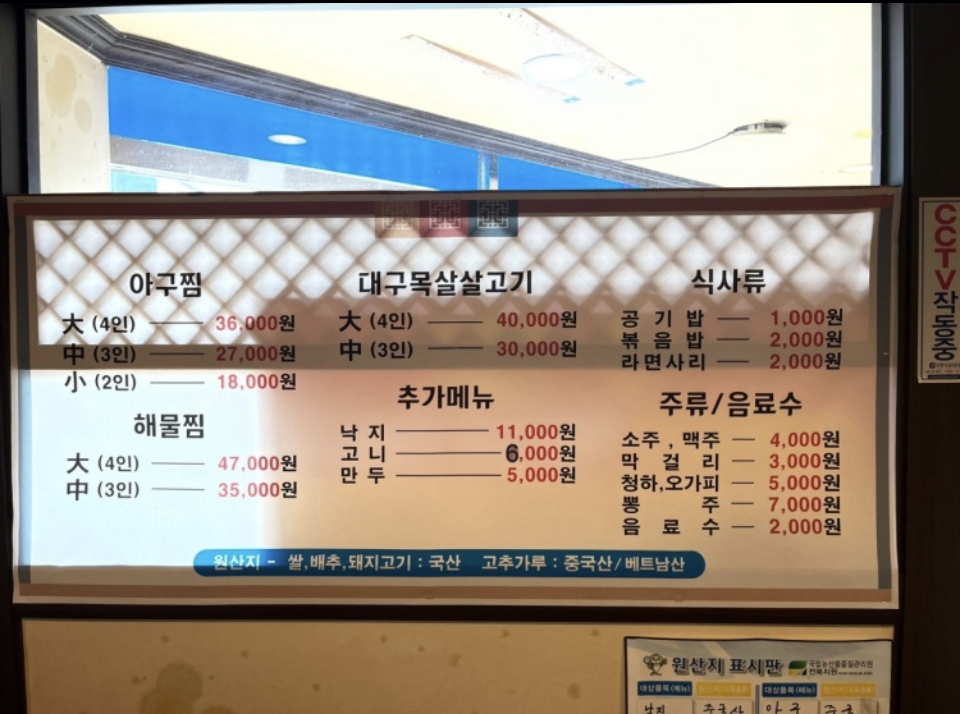 킹아구해물찜 평화점