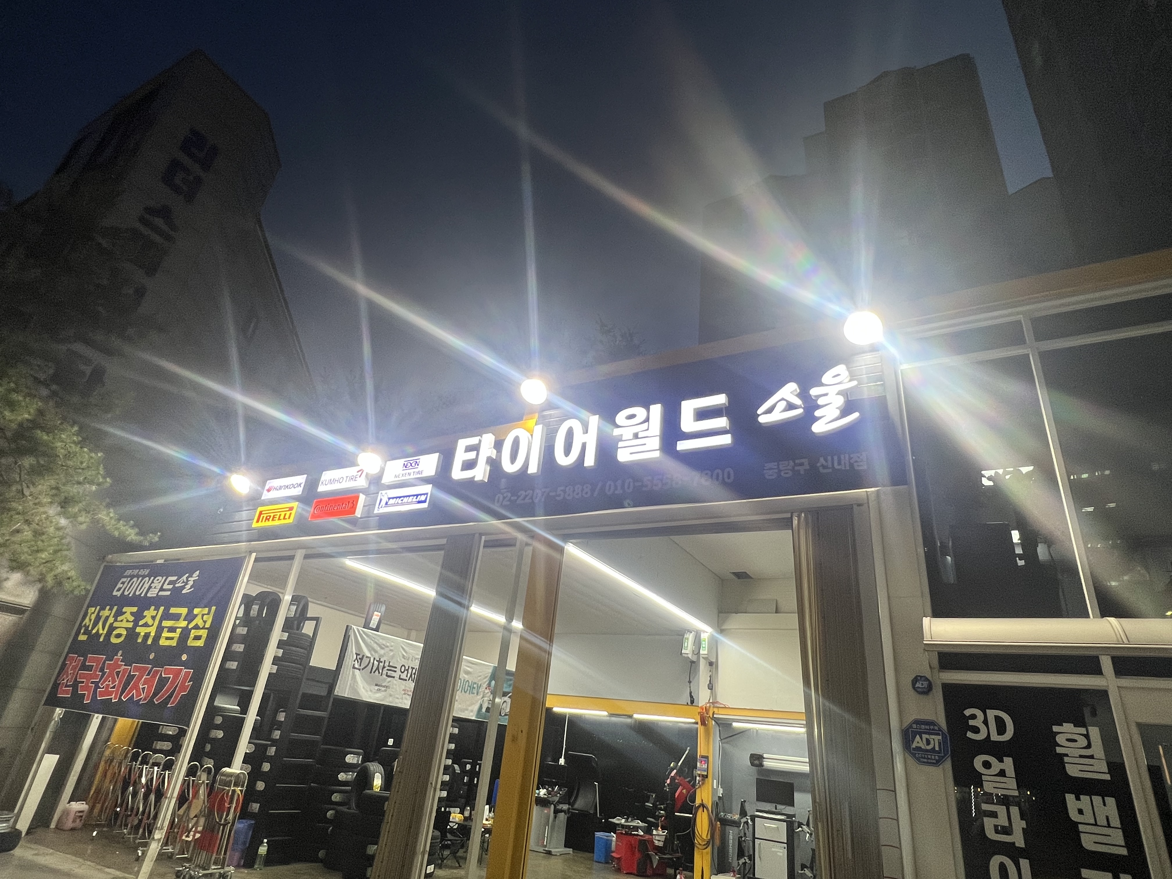 타이어월드소울 중랑구신내점