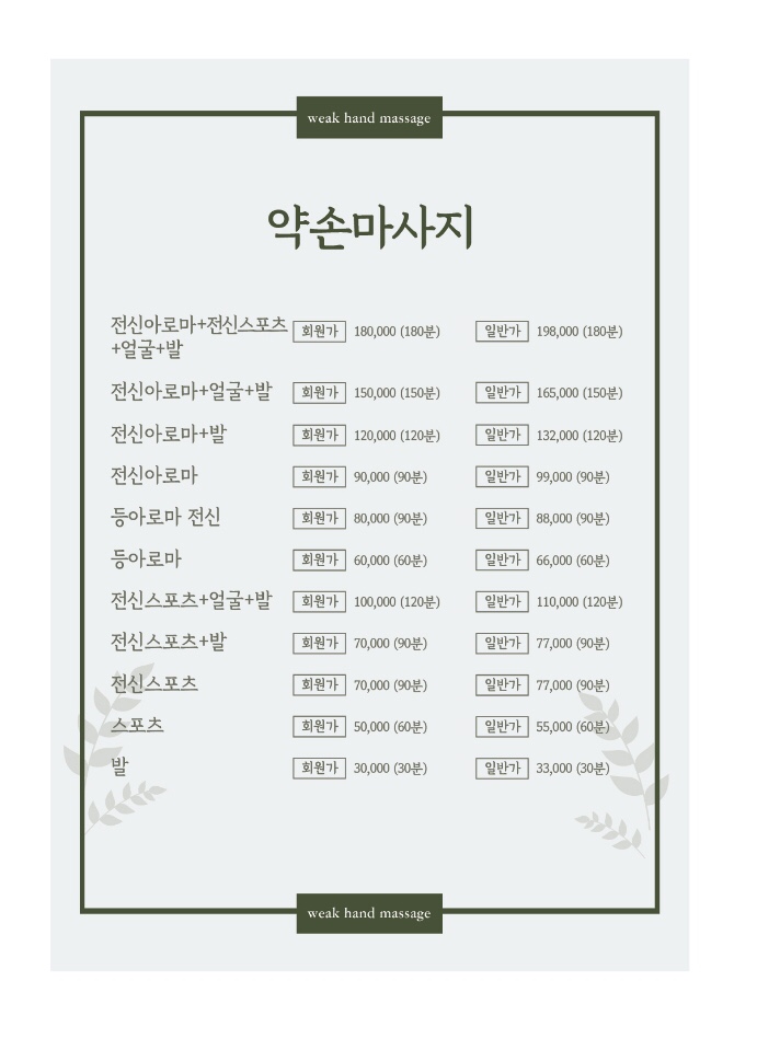 약손마사지