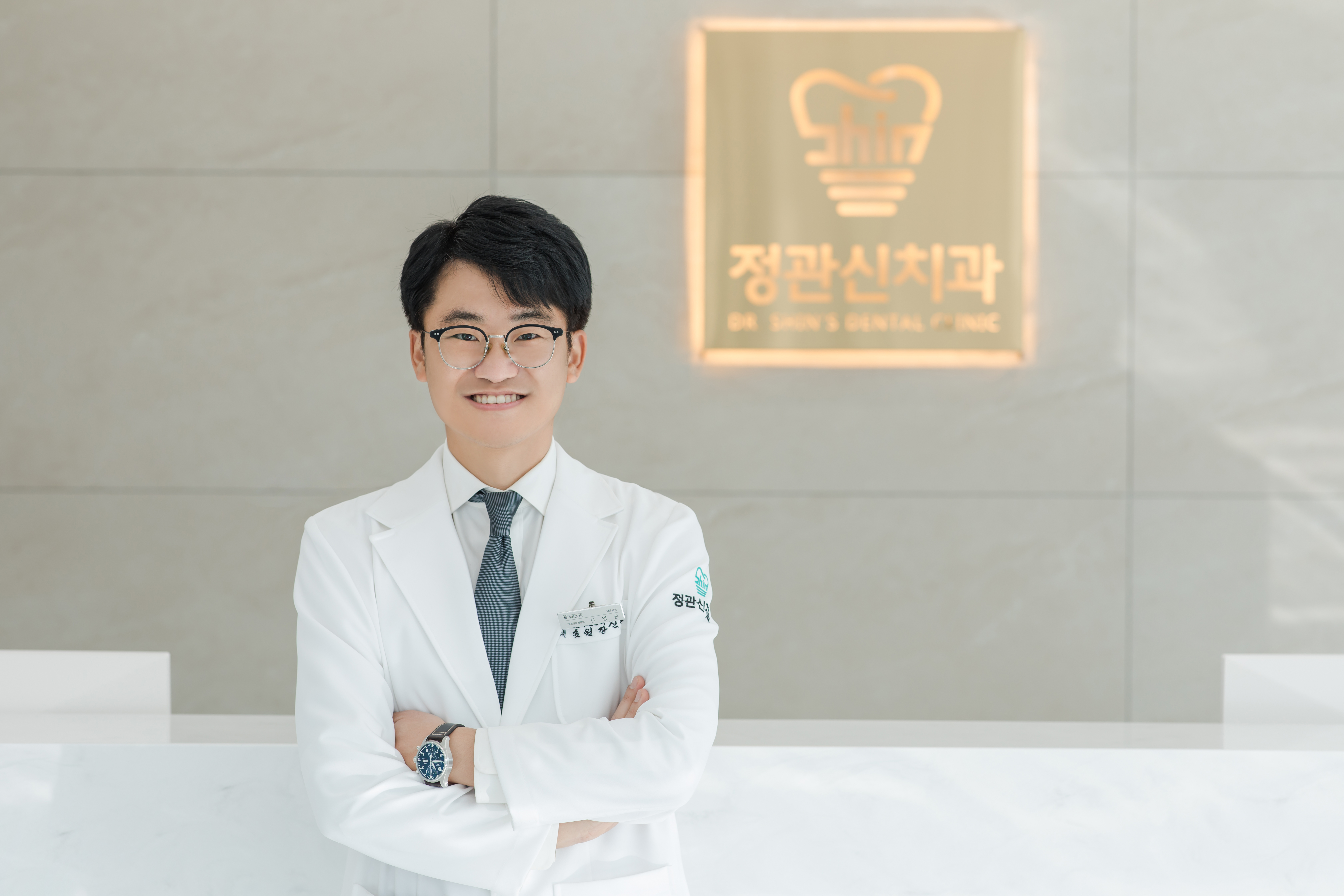정관신치과의원