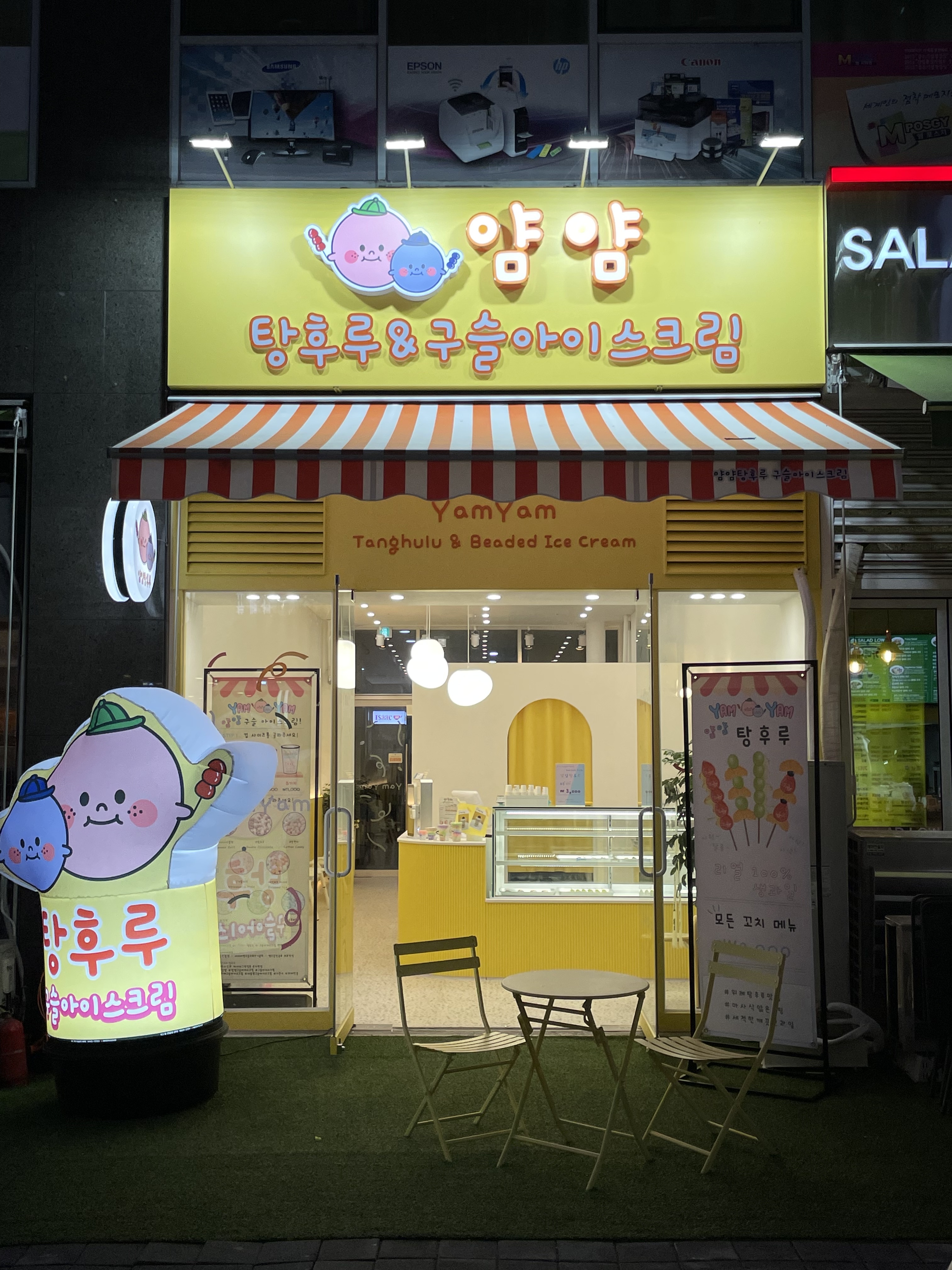 얌얌탕후루&구슬아이스크림