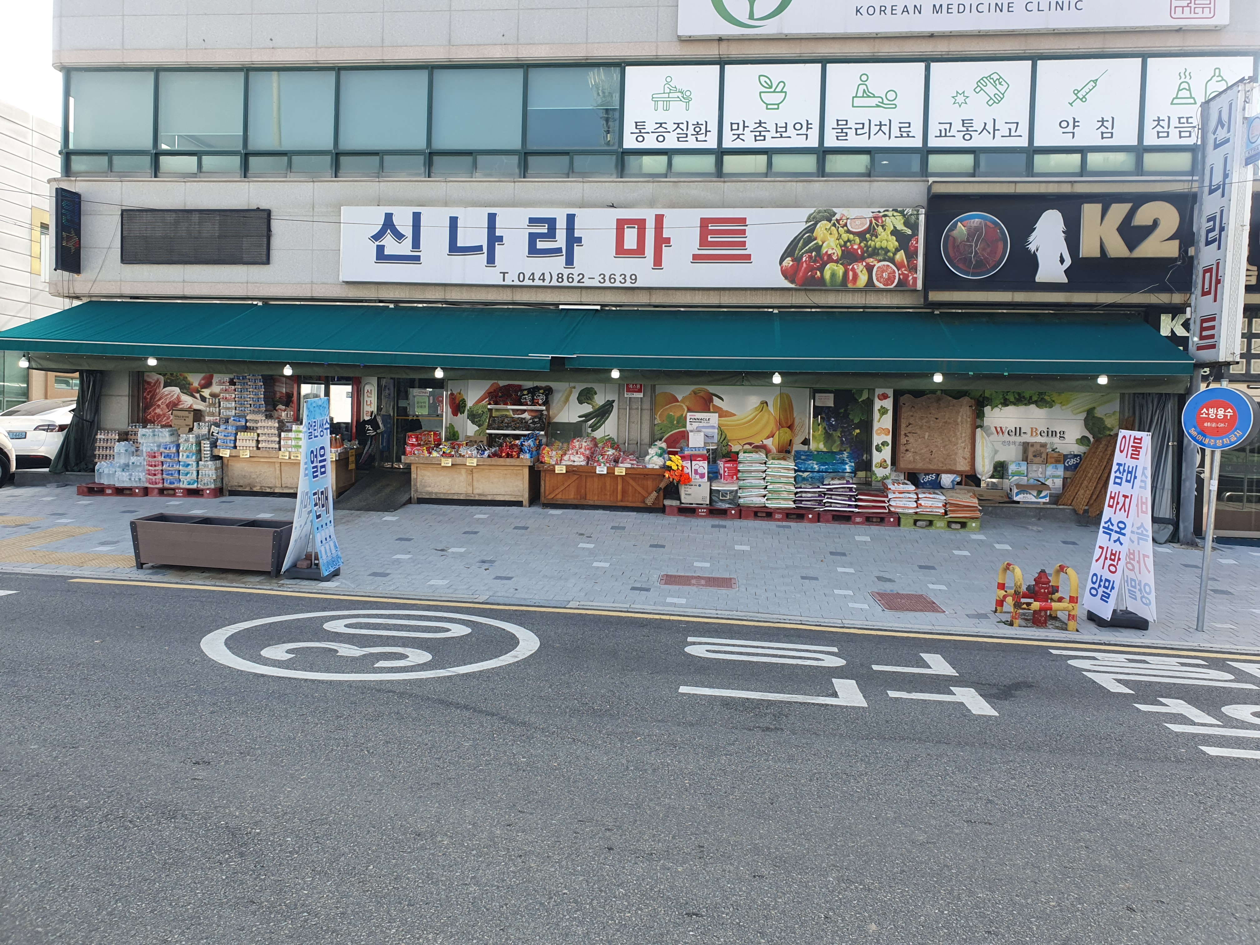 신나라마트