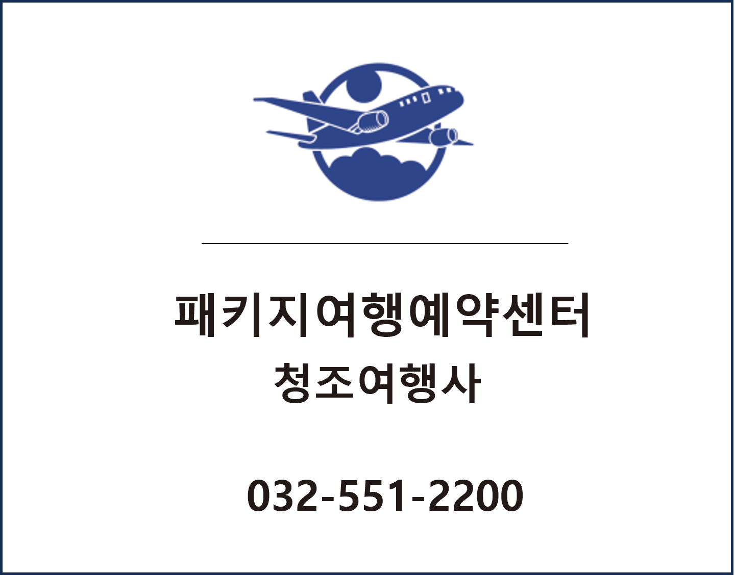 청조여행사