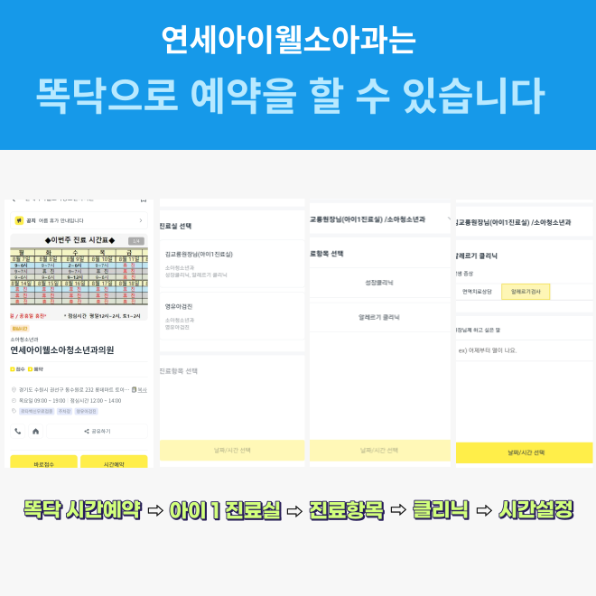 연세아이웰소아청소년과의원 수원