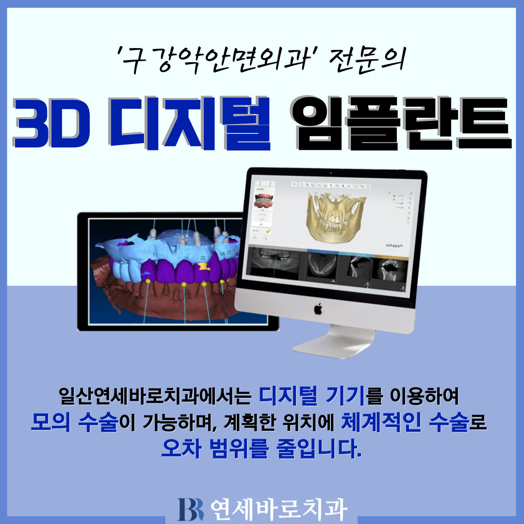 연세바로치과교정과치과의원 일산