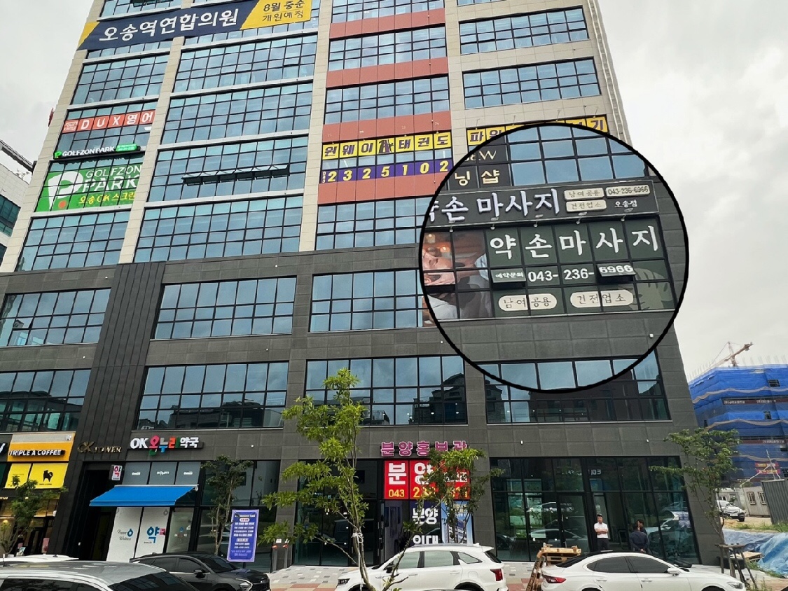 약손마사지