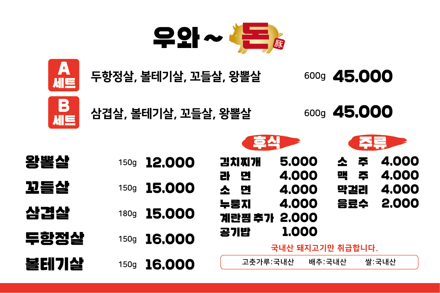 우와돈