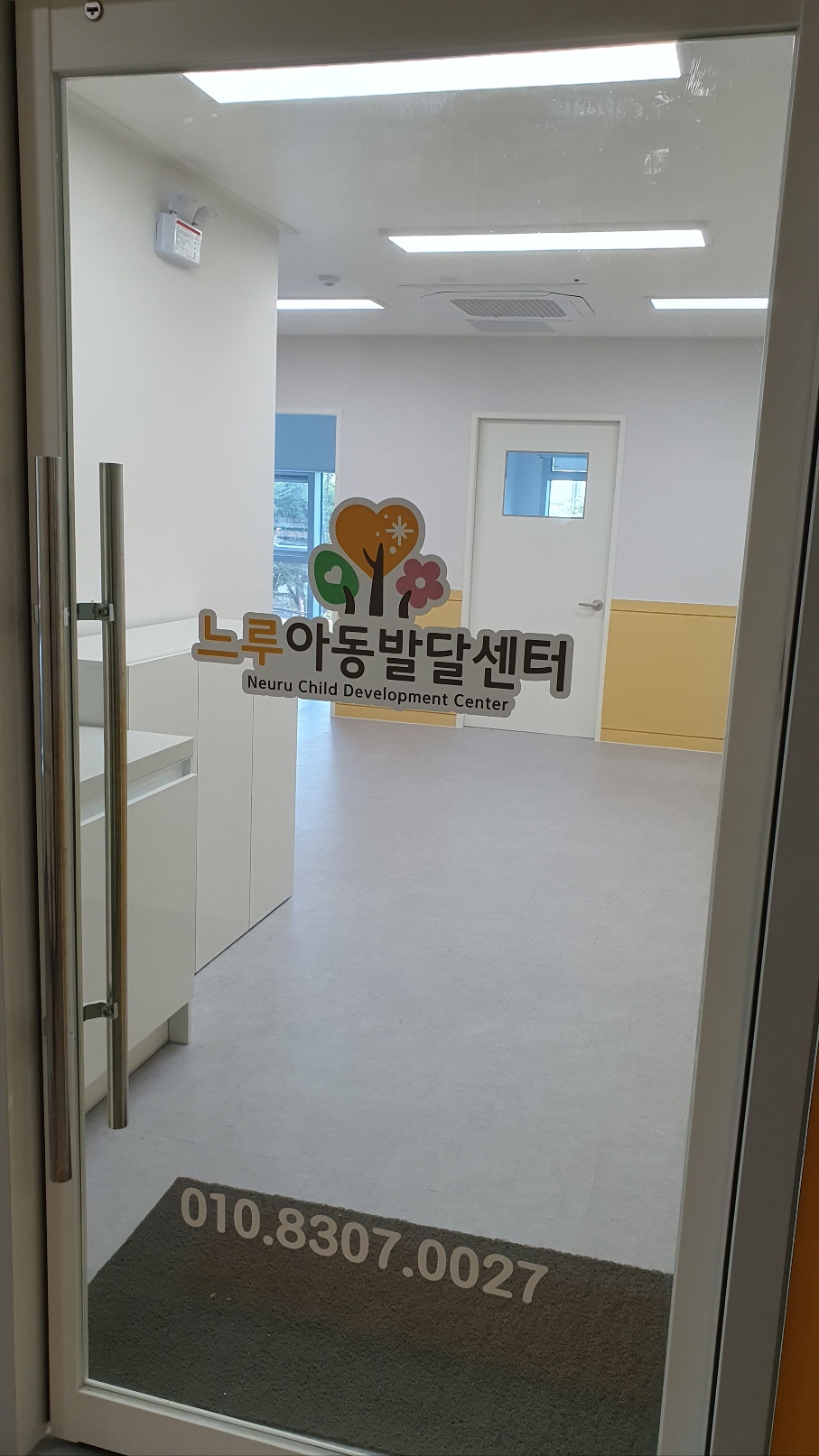 느루아동발달센터 대표 이미지