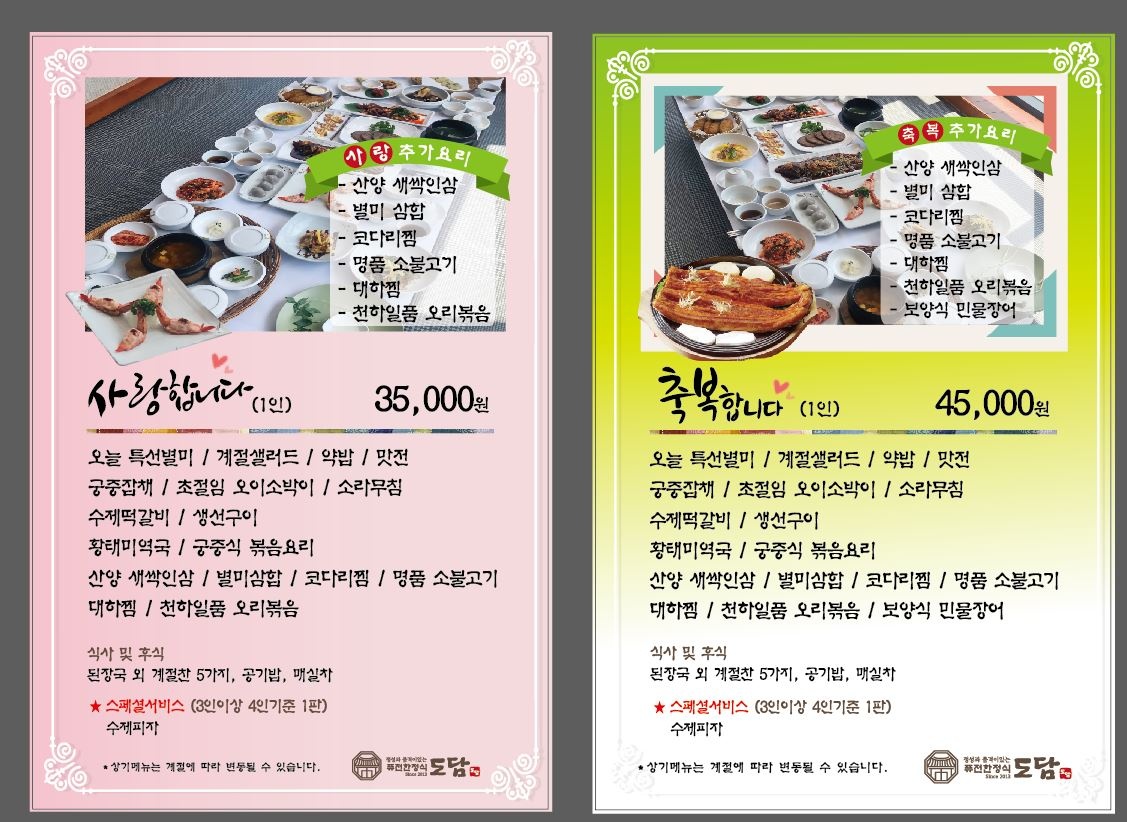 도담한정식