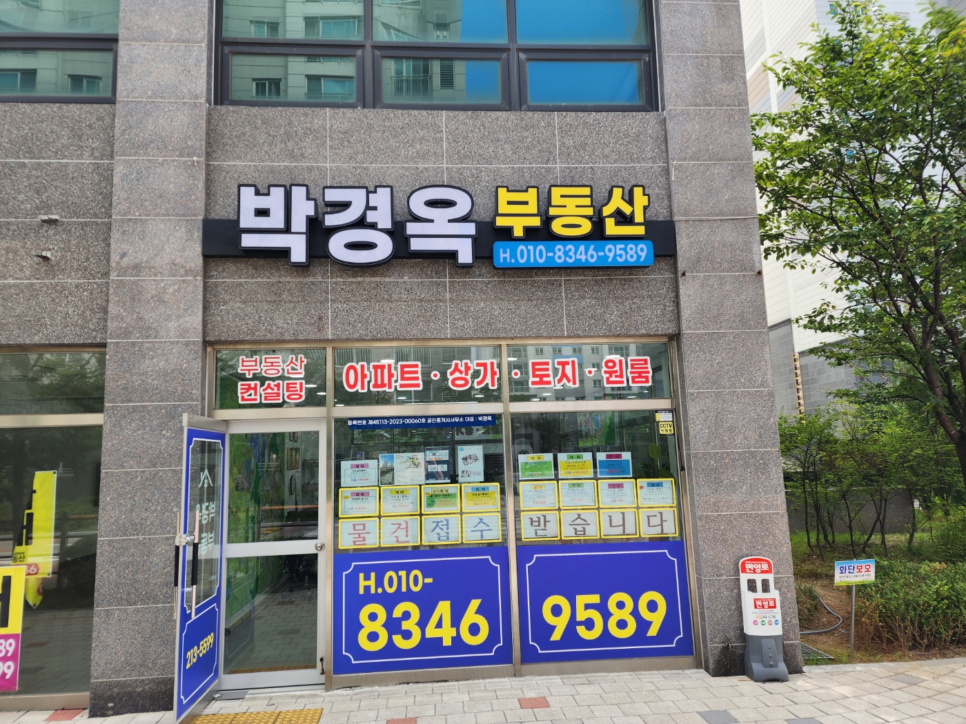 박경옥공인중개사사무소