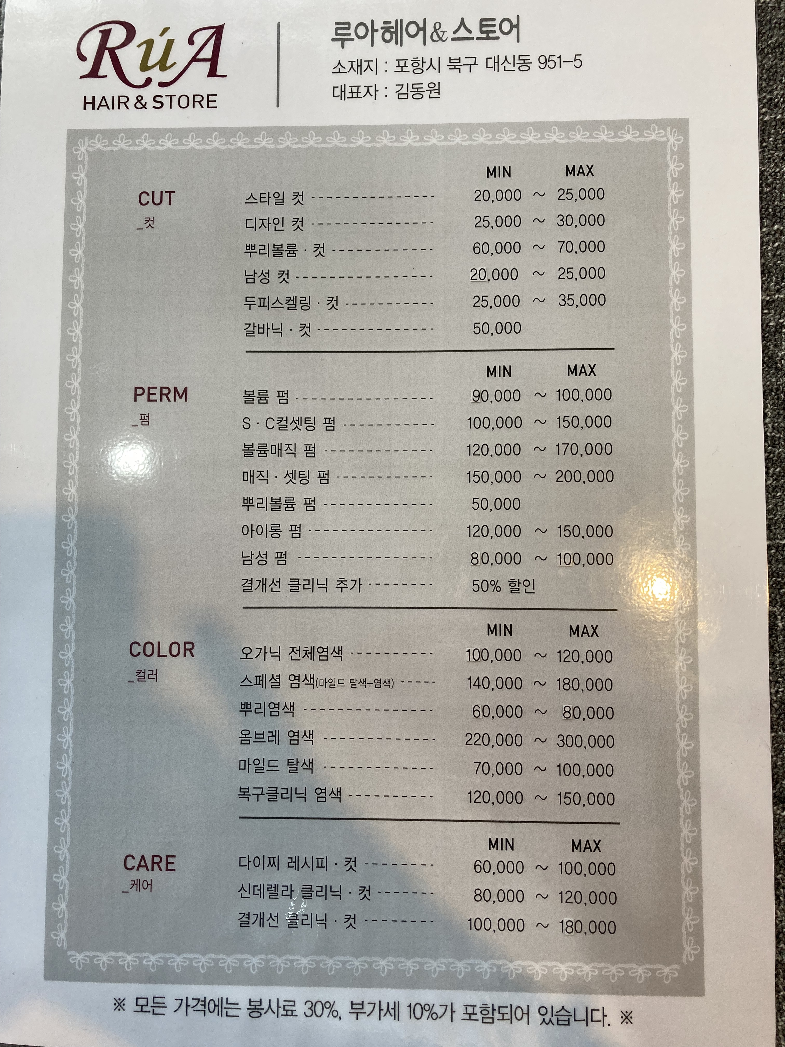 루아헤어&스토어 대신점