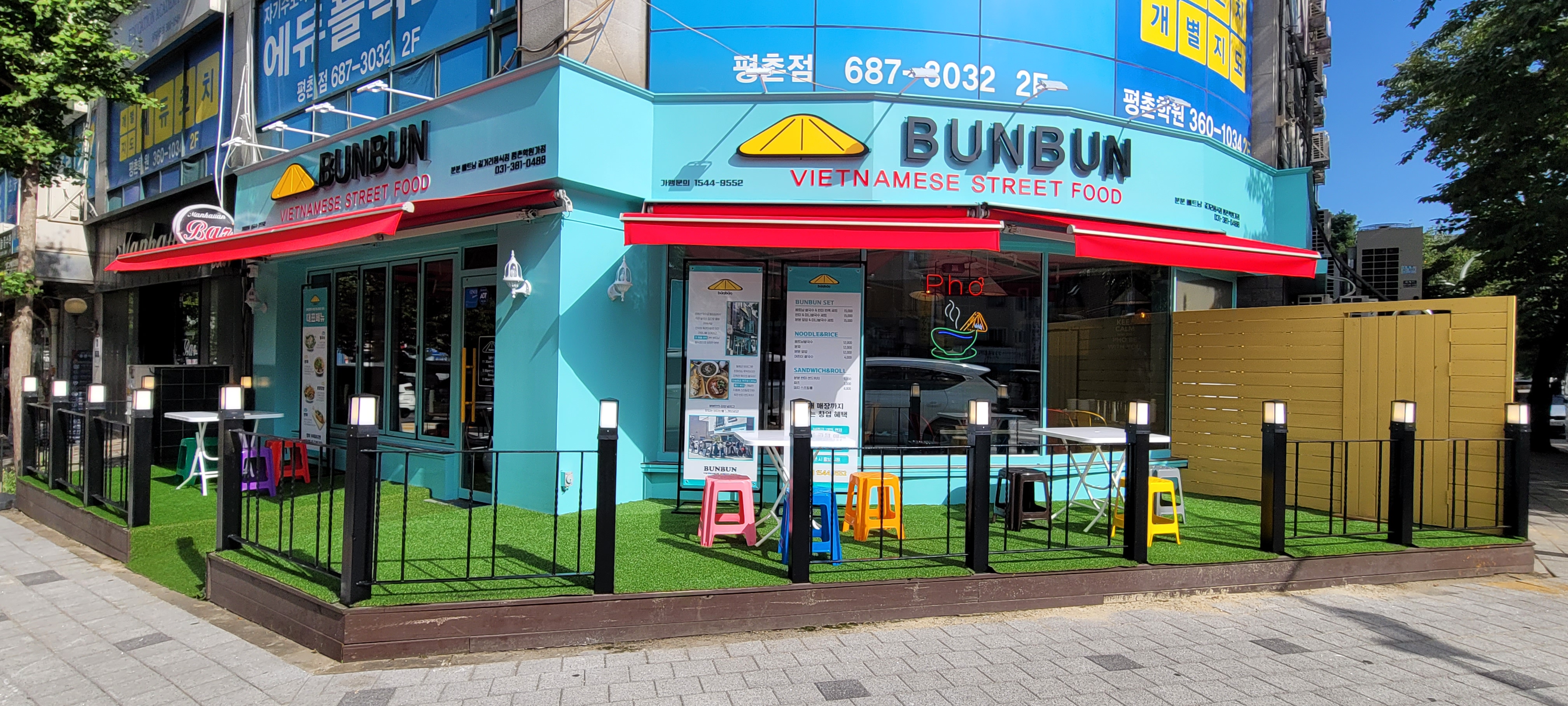 분분 평촌학원가점