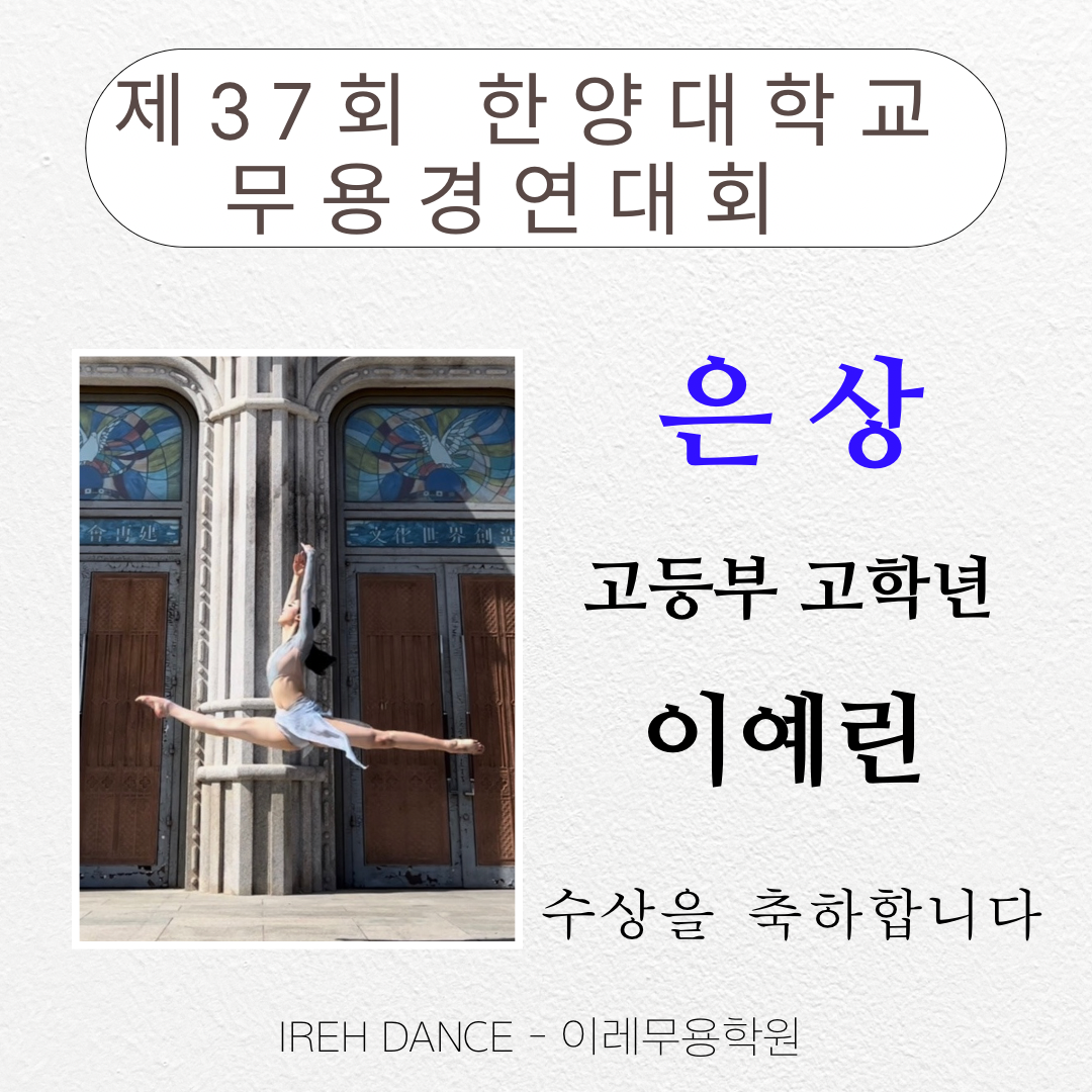 이레무용학원 김포본점
