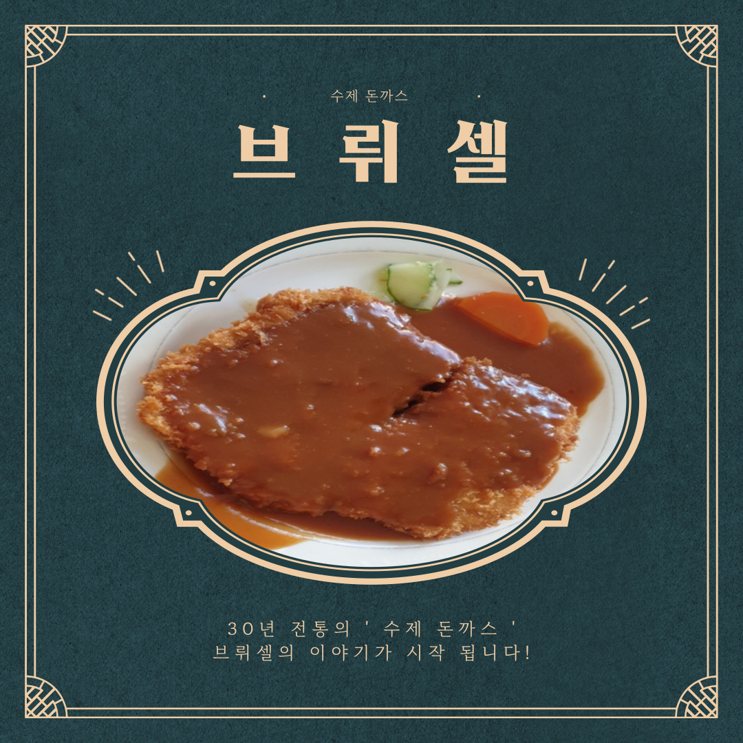 브뤼셀 해남점
