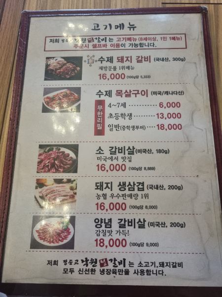 정순교 낙원정갈비