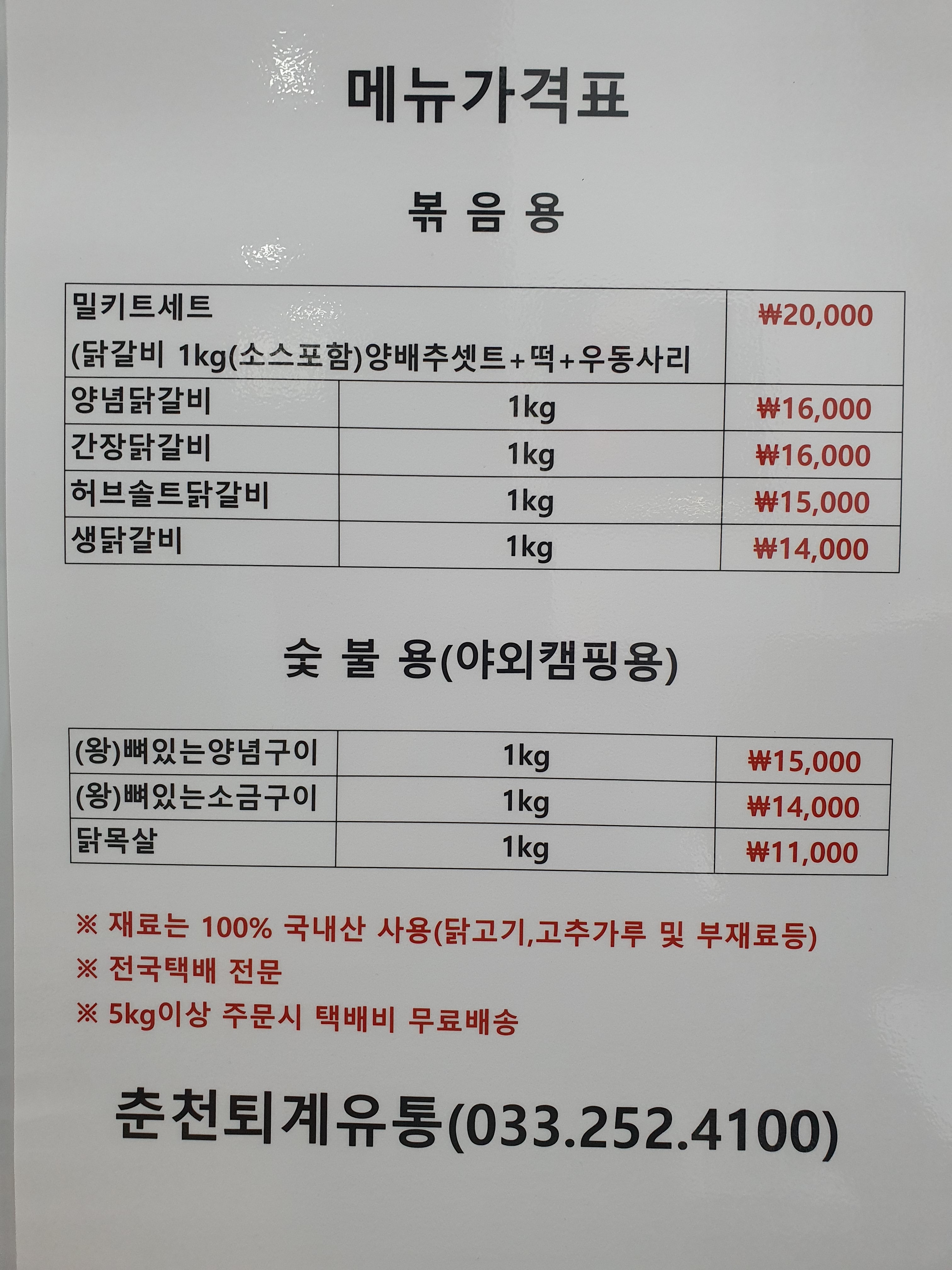 춘천퇴계유통
