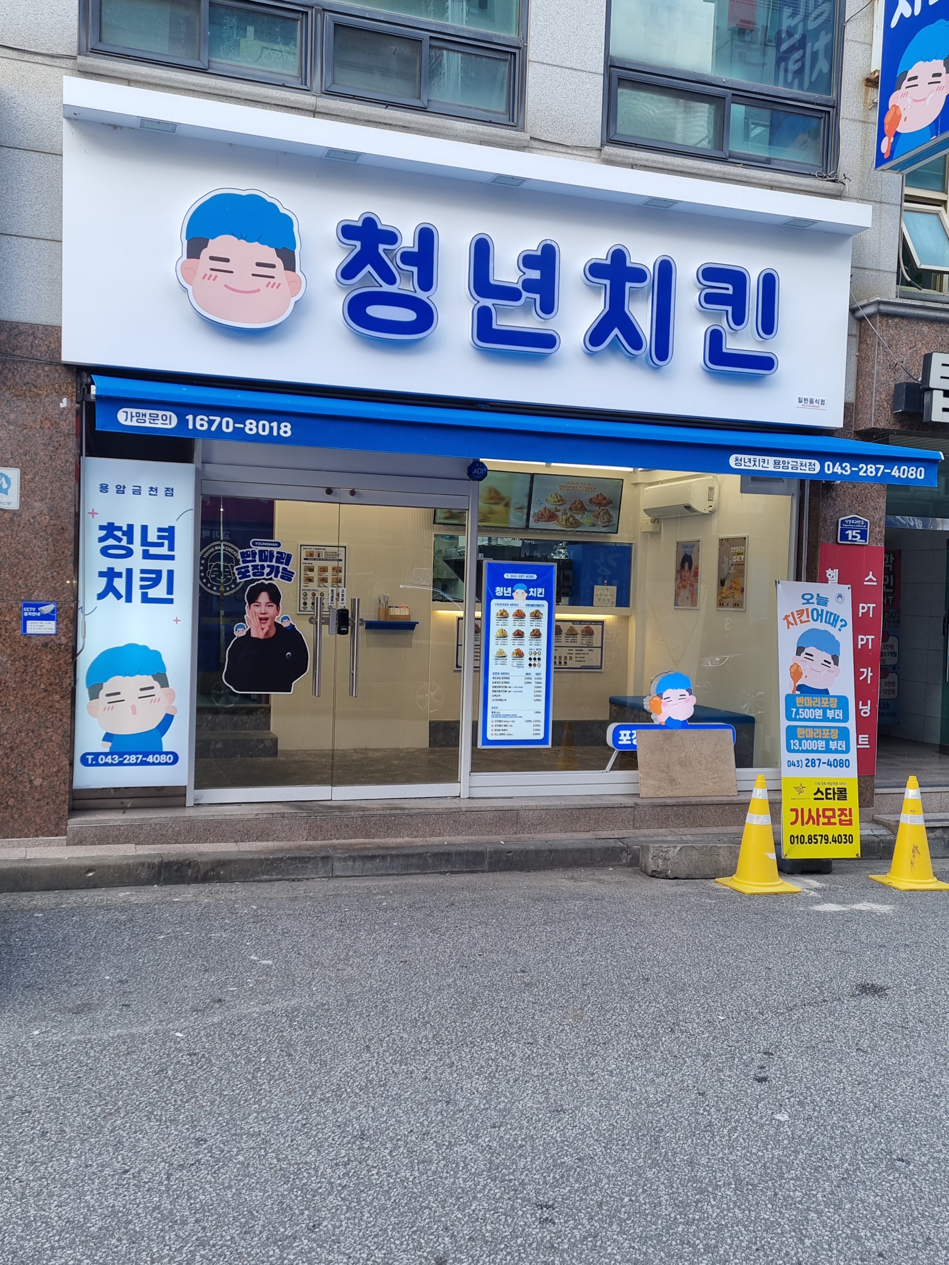 청년치킨 용암금천점