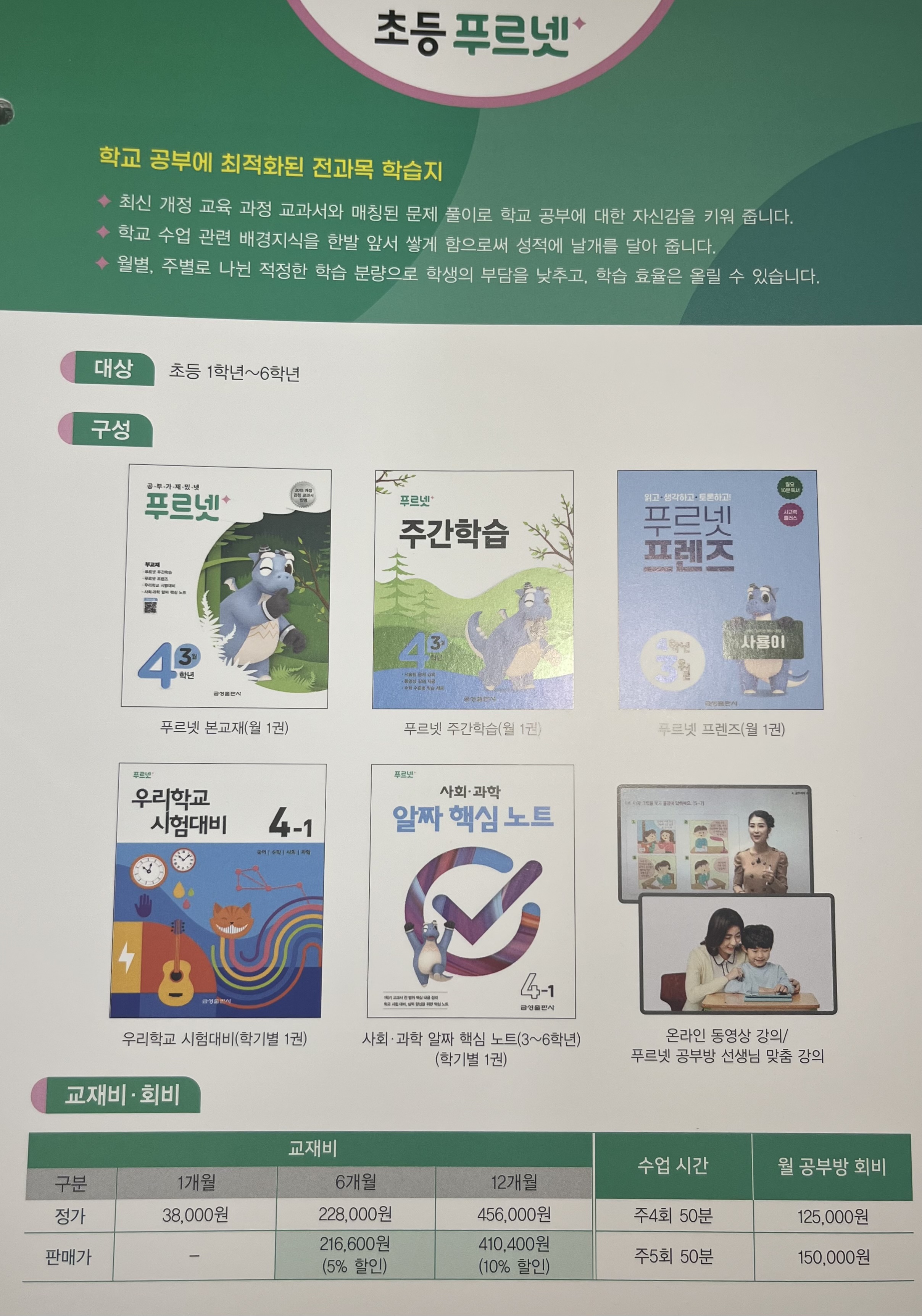 푸르넷공부방 파크공부방