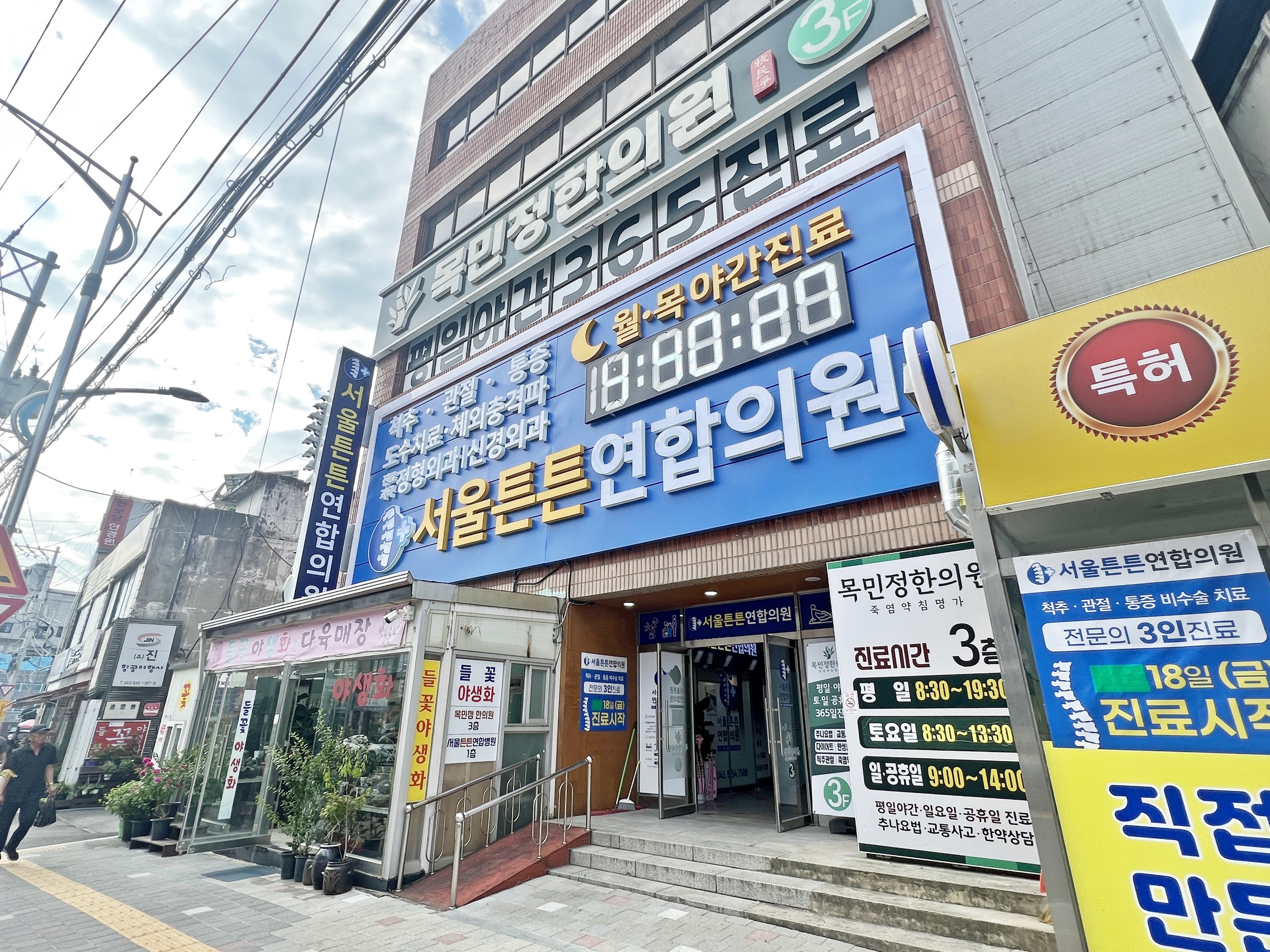 서울튼튼연합의원