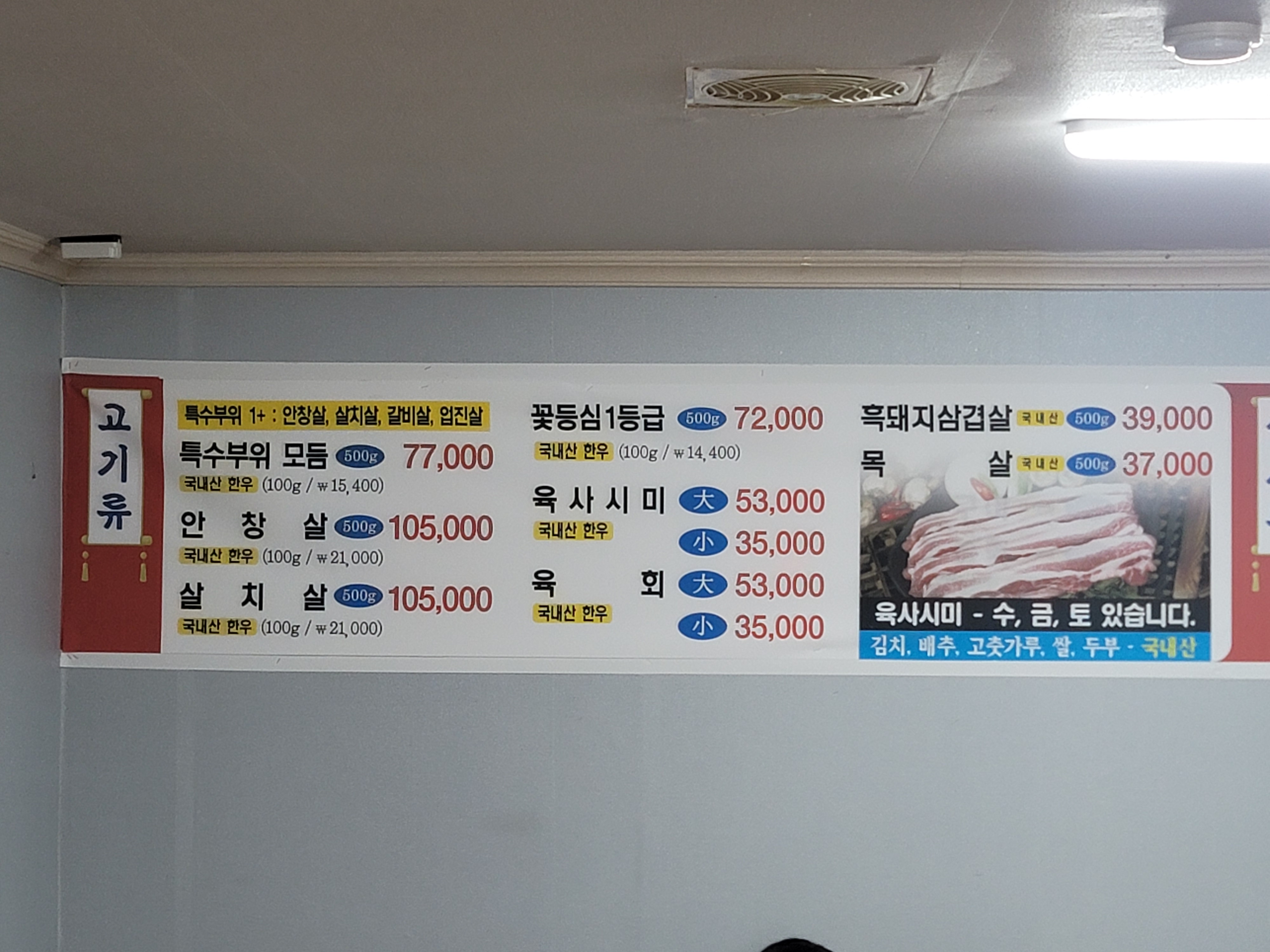 마행숙고기마루정육식당