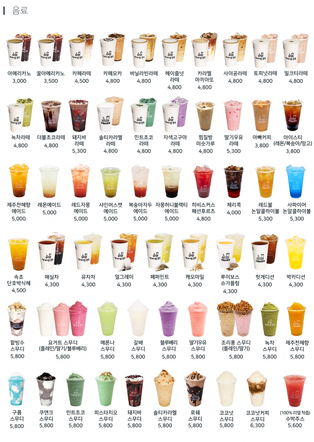 카페인중독 제주연동점