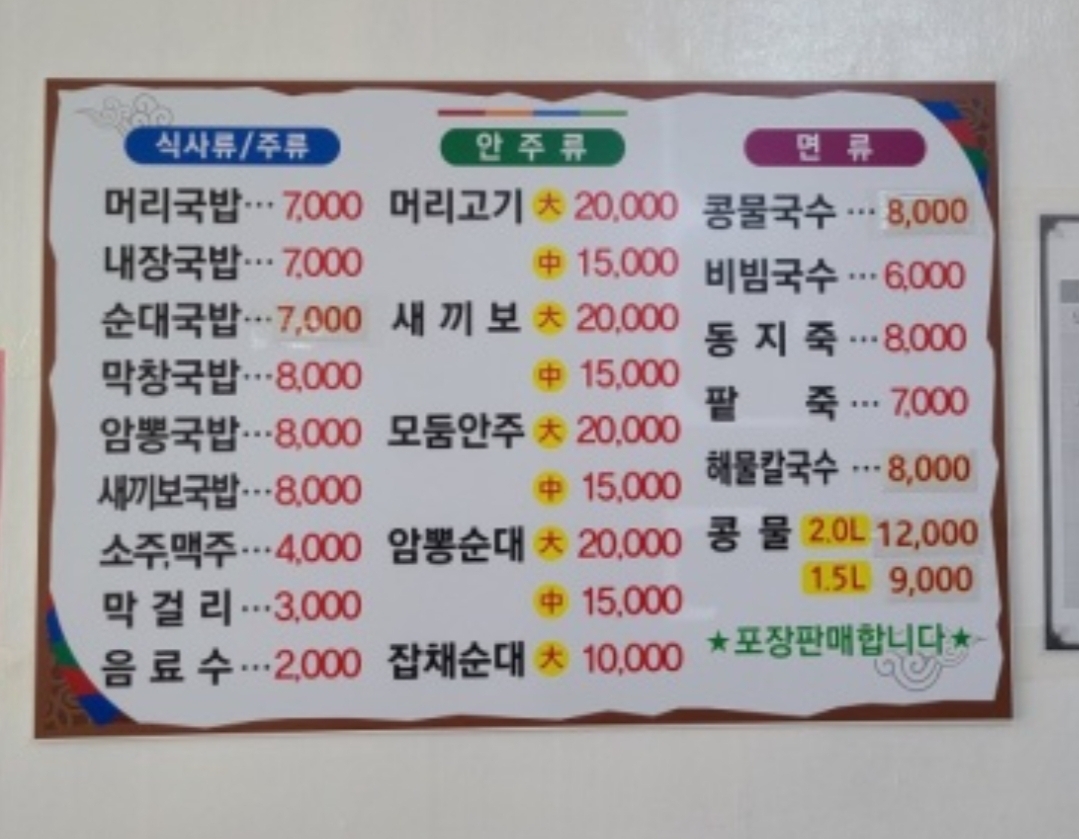 무등콩물