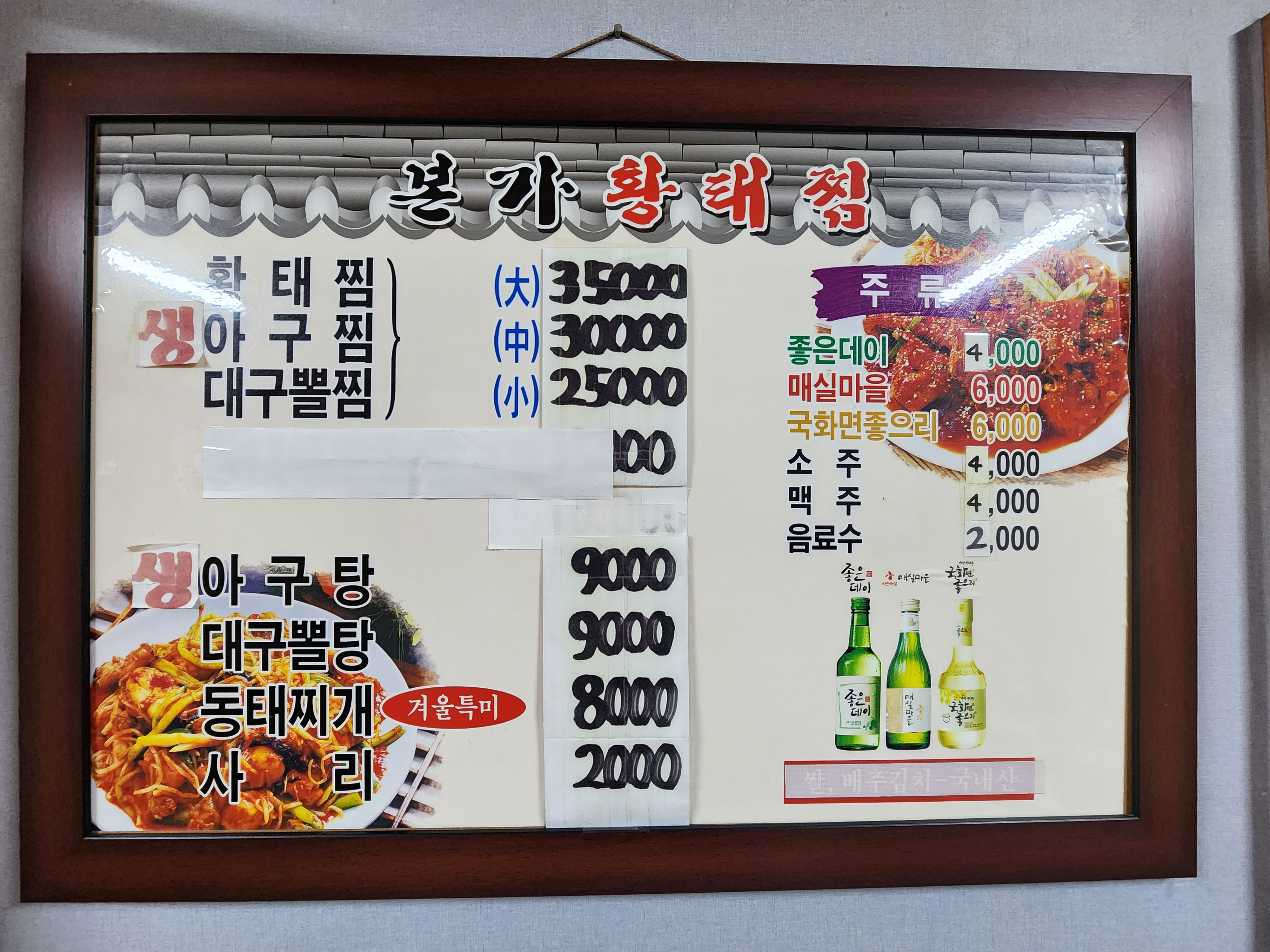 본가네황태찜