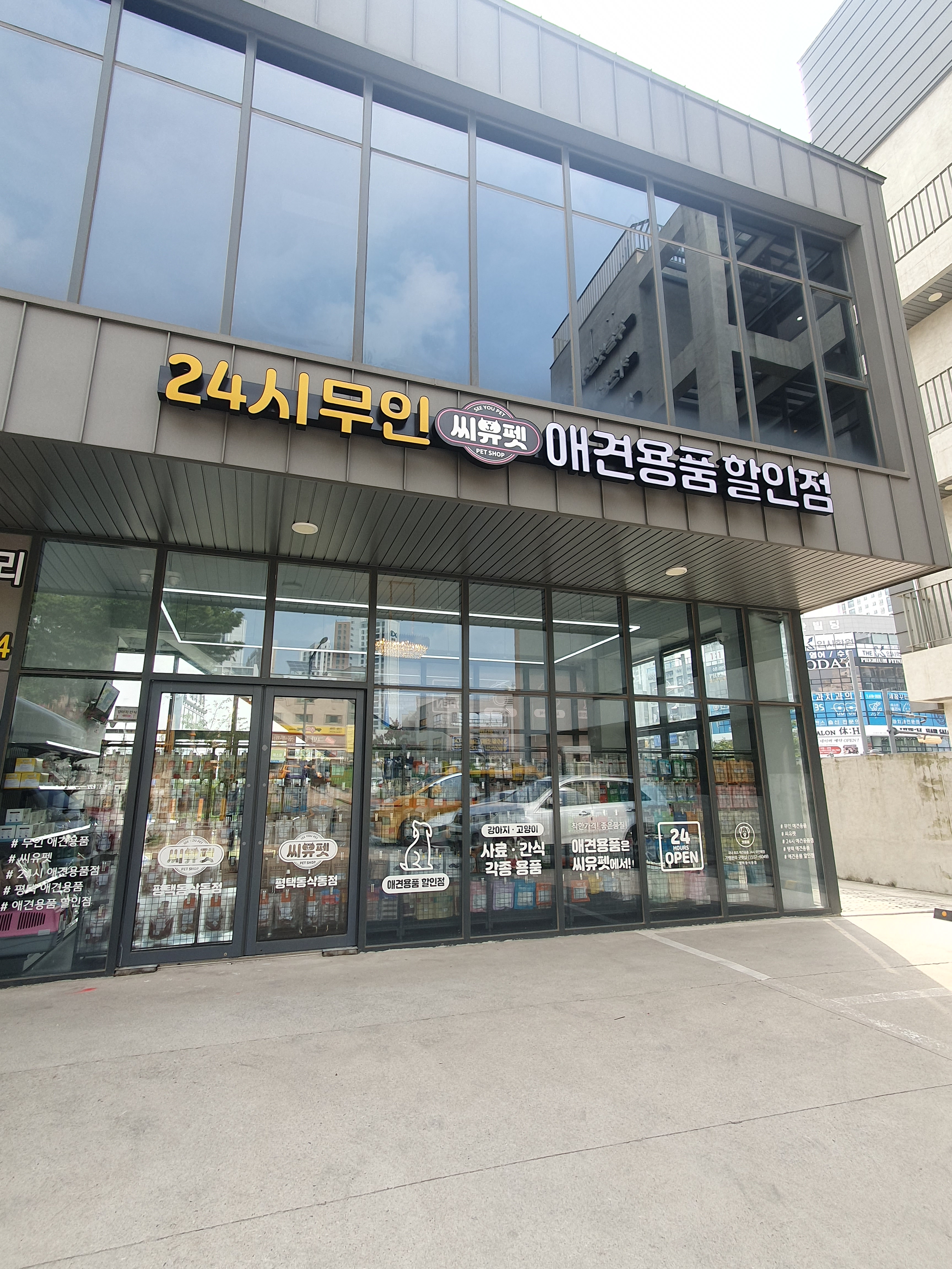 씨유펫 동삭점
