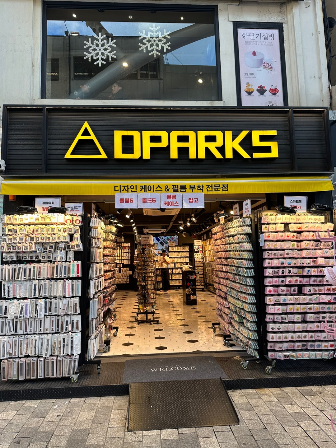 디팍스 대전은행점