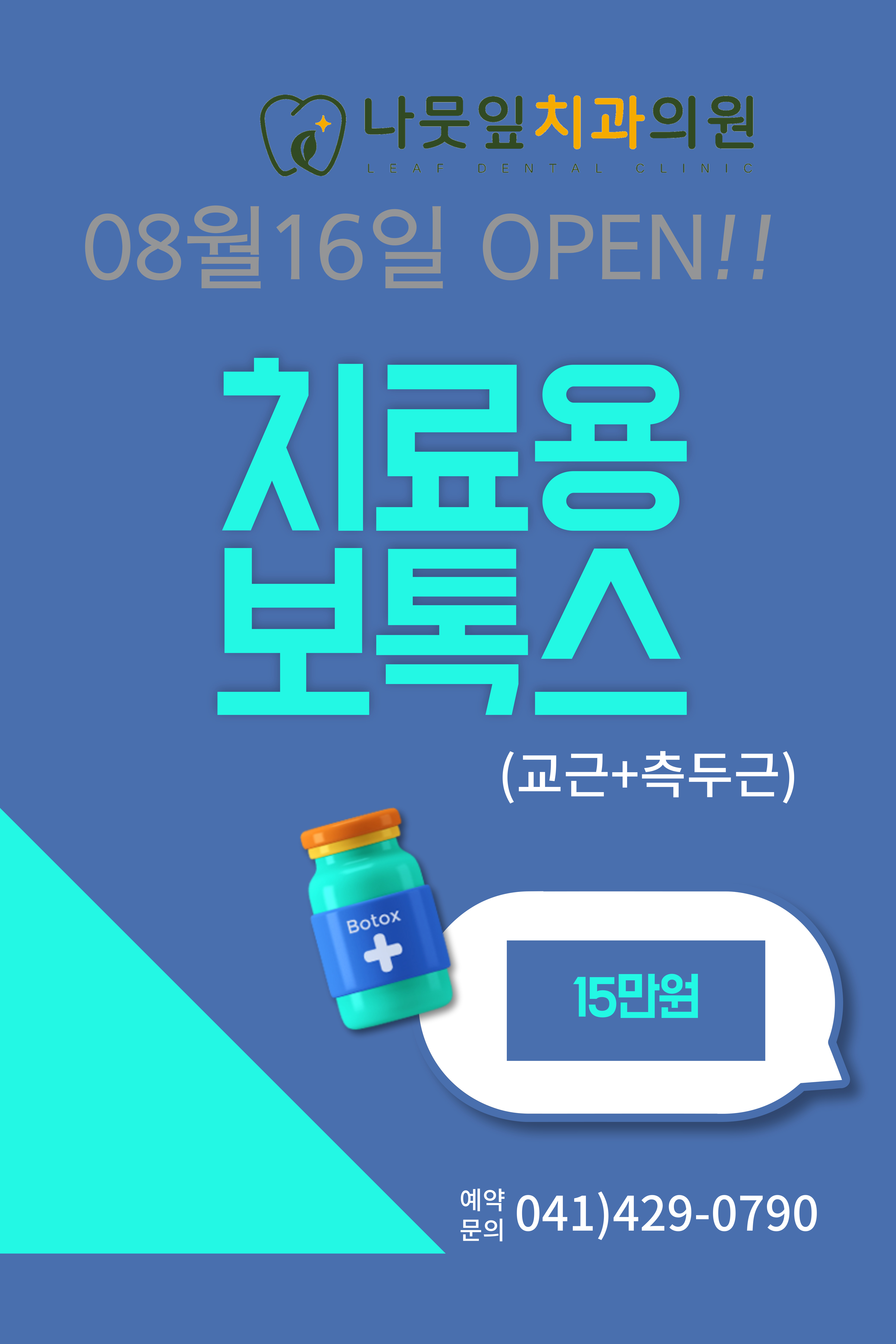 나뭇잎치과의원 대표 이미지