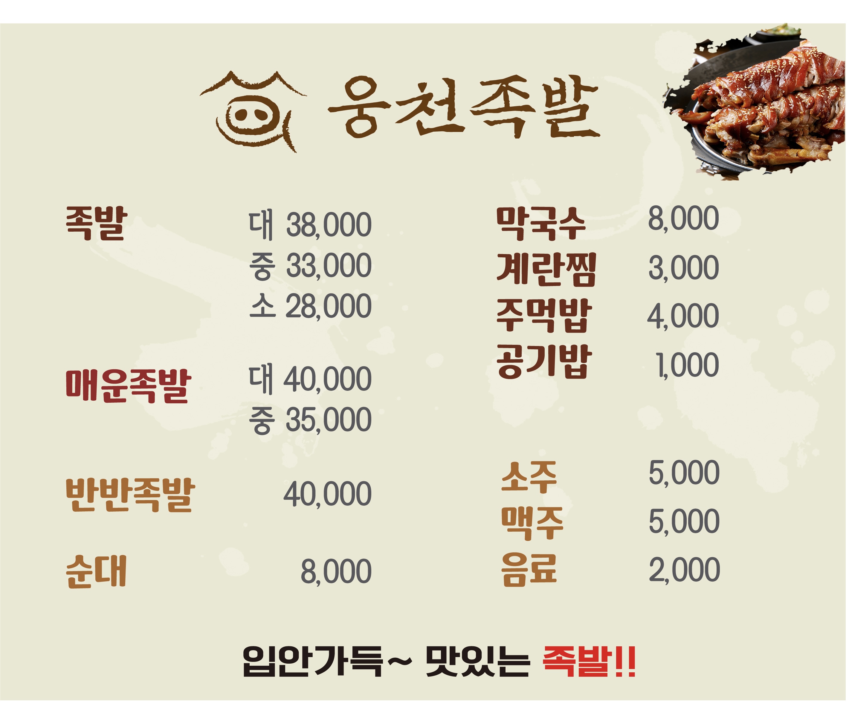 웅천족발