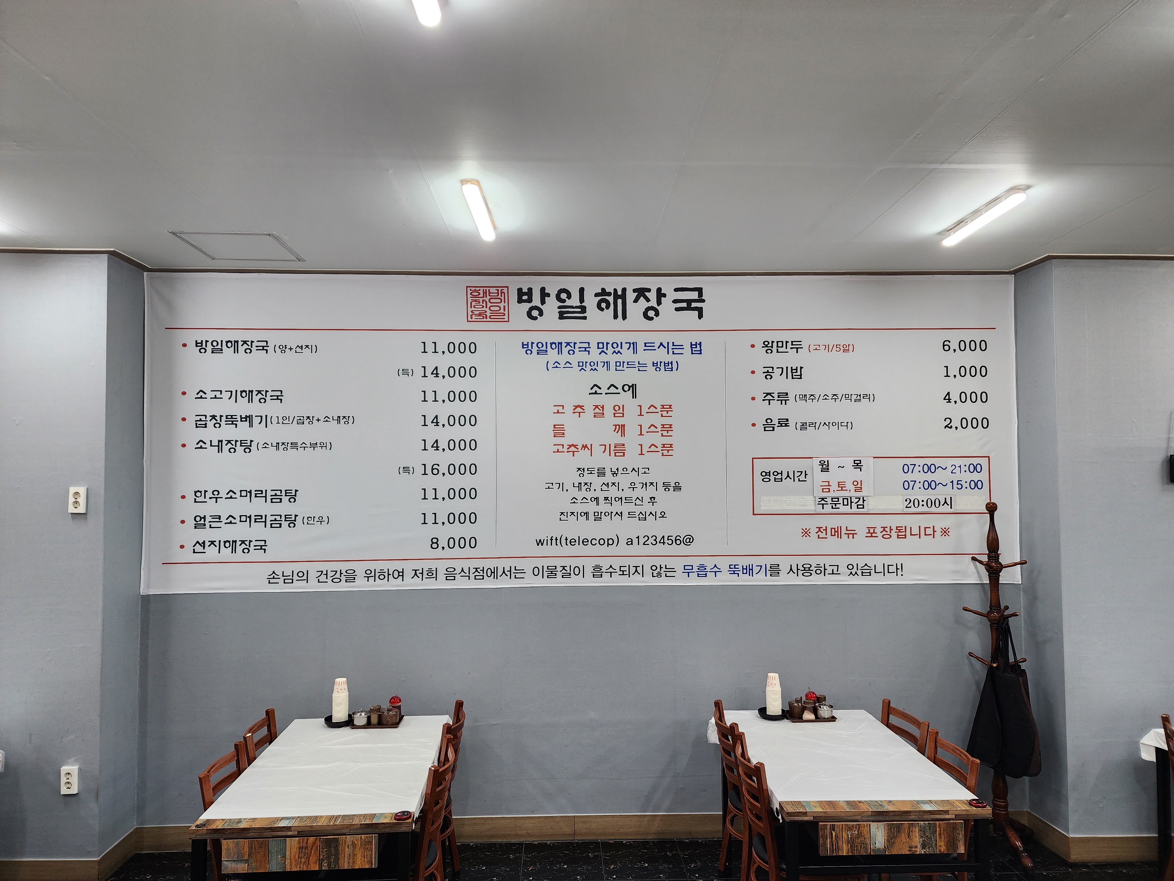 방일해장국동해점