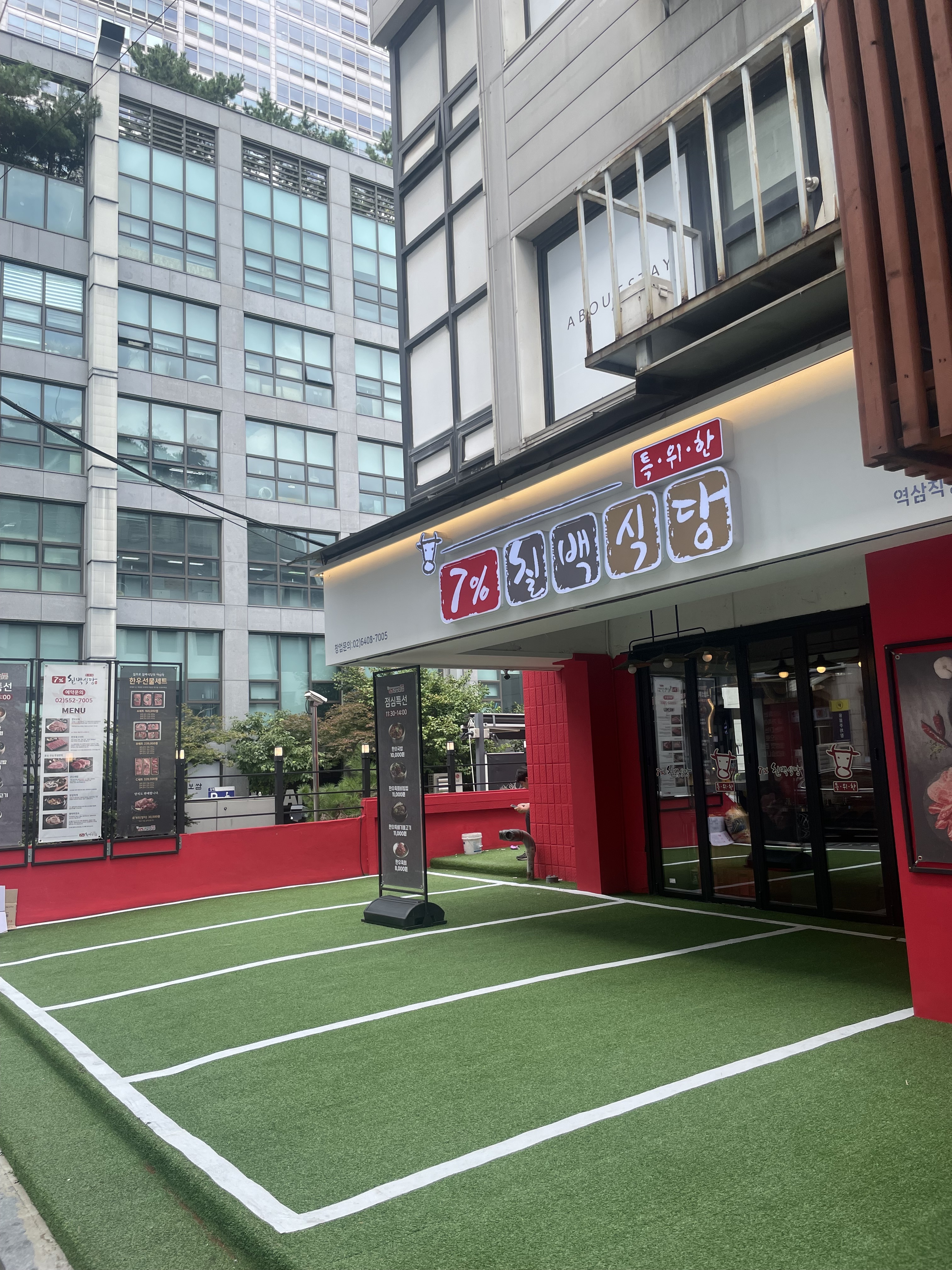 칠프로칠백식당 역삼직영점