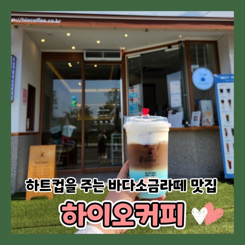 하이오커피 군산디오션시티점