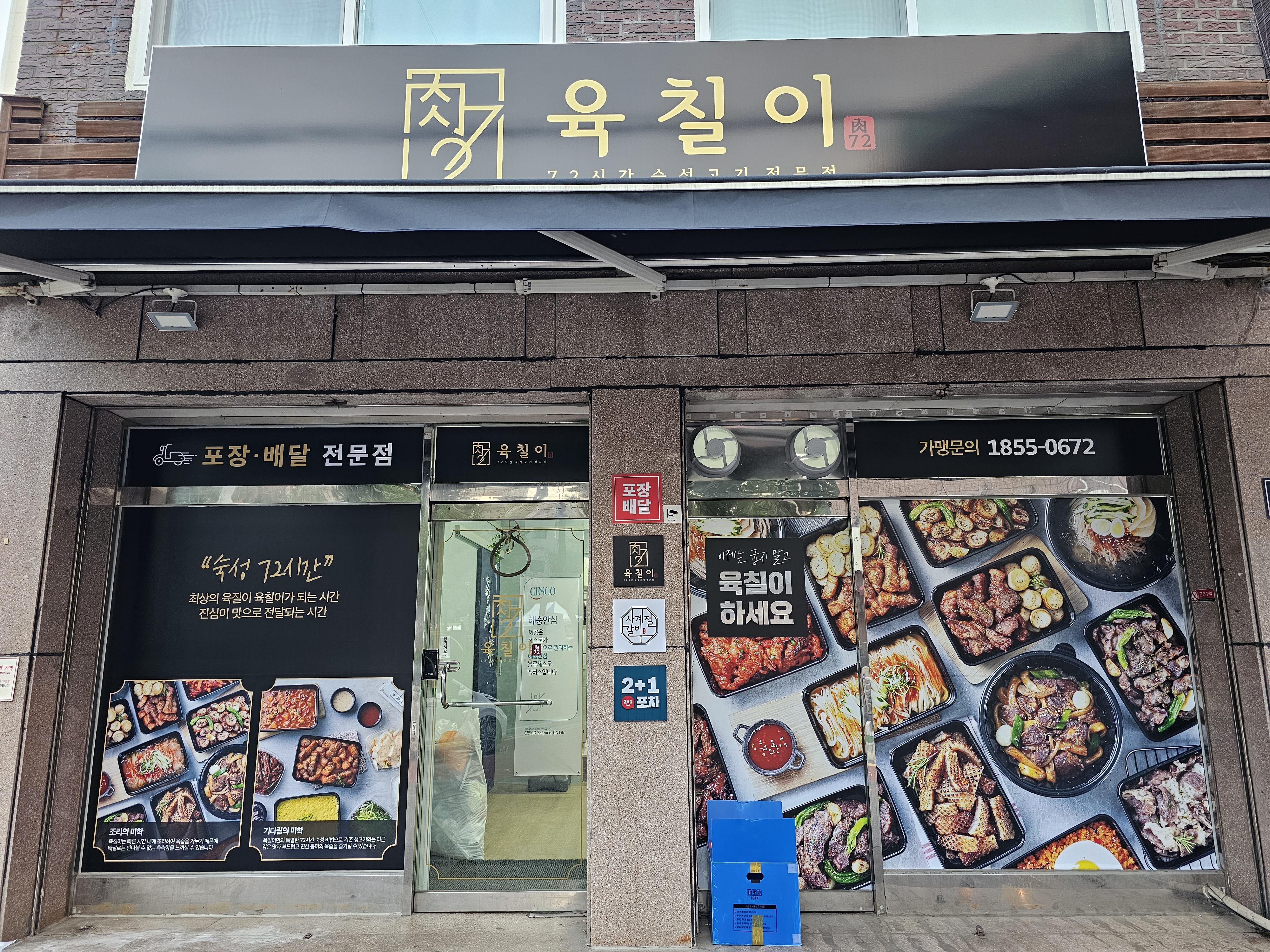 육칠이 광명하안점