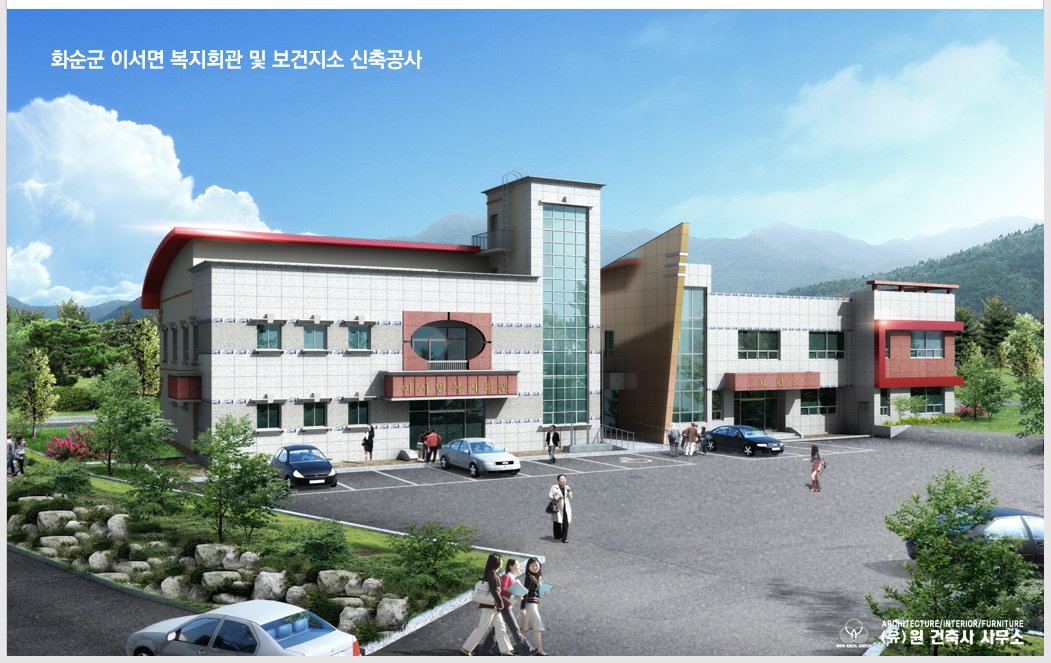 원건축사사무소