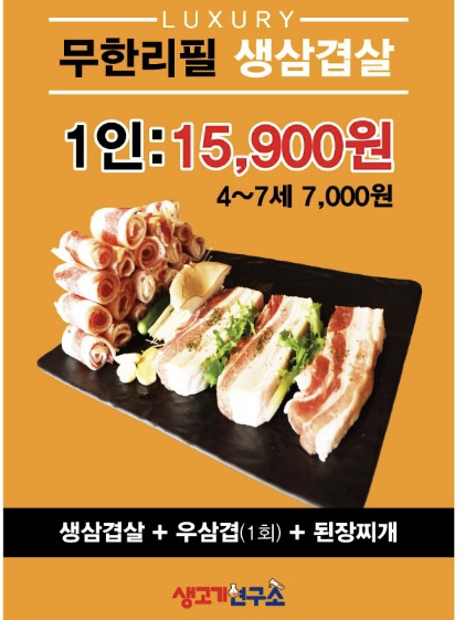 생고기연구소 유성온천점