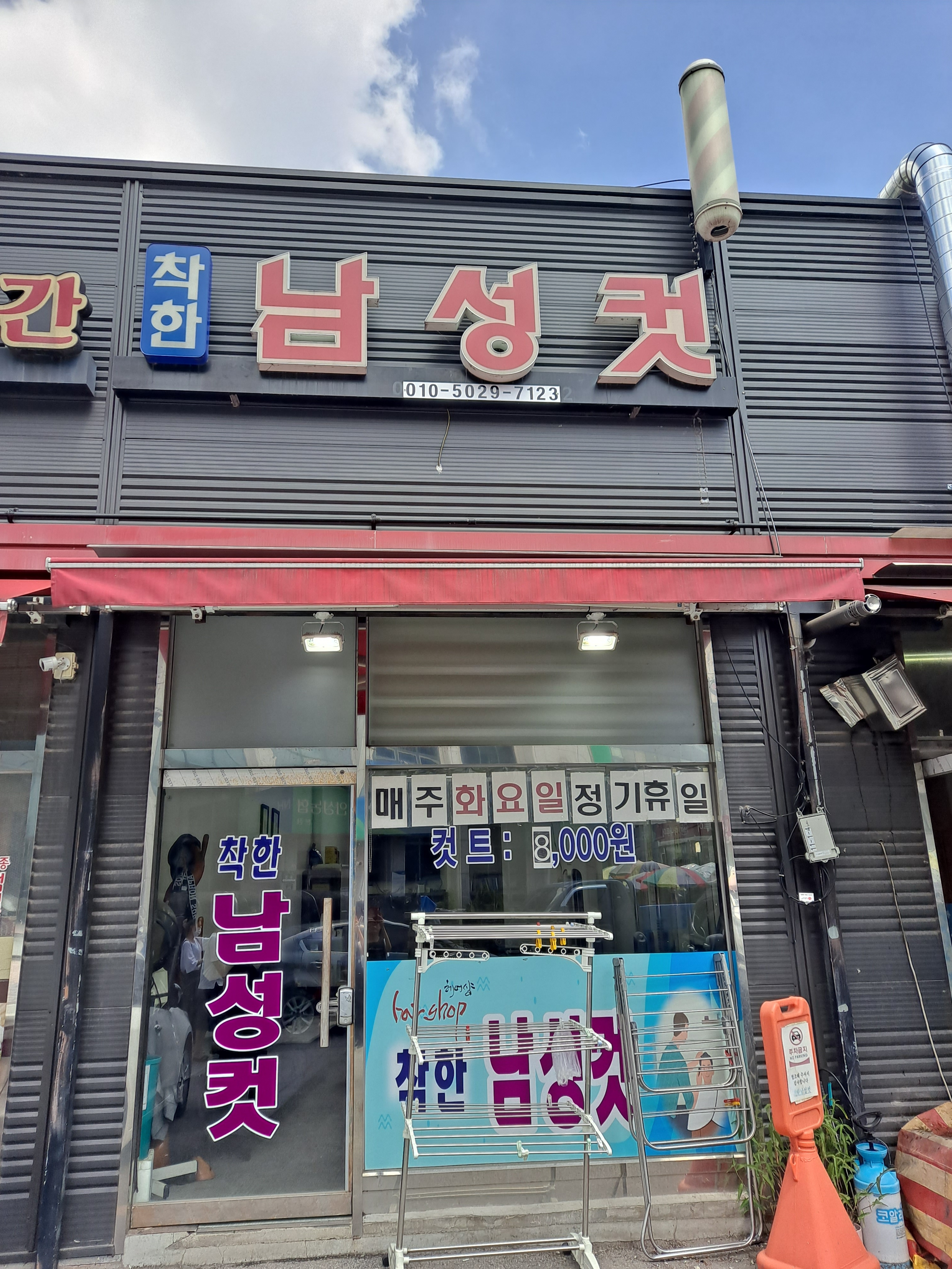 착한 남성컷