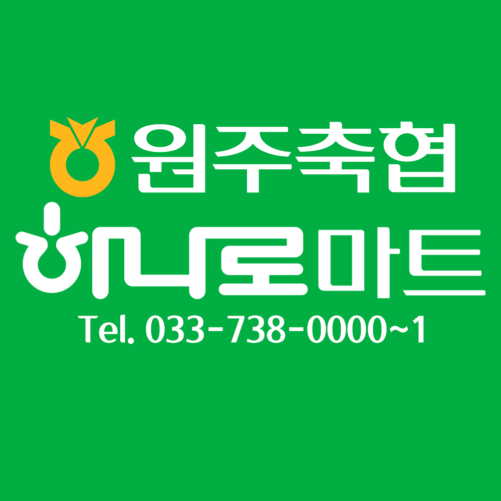 하나로마트 원주축산농협