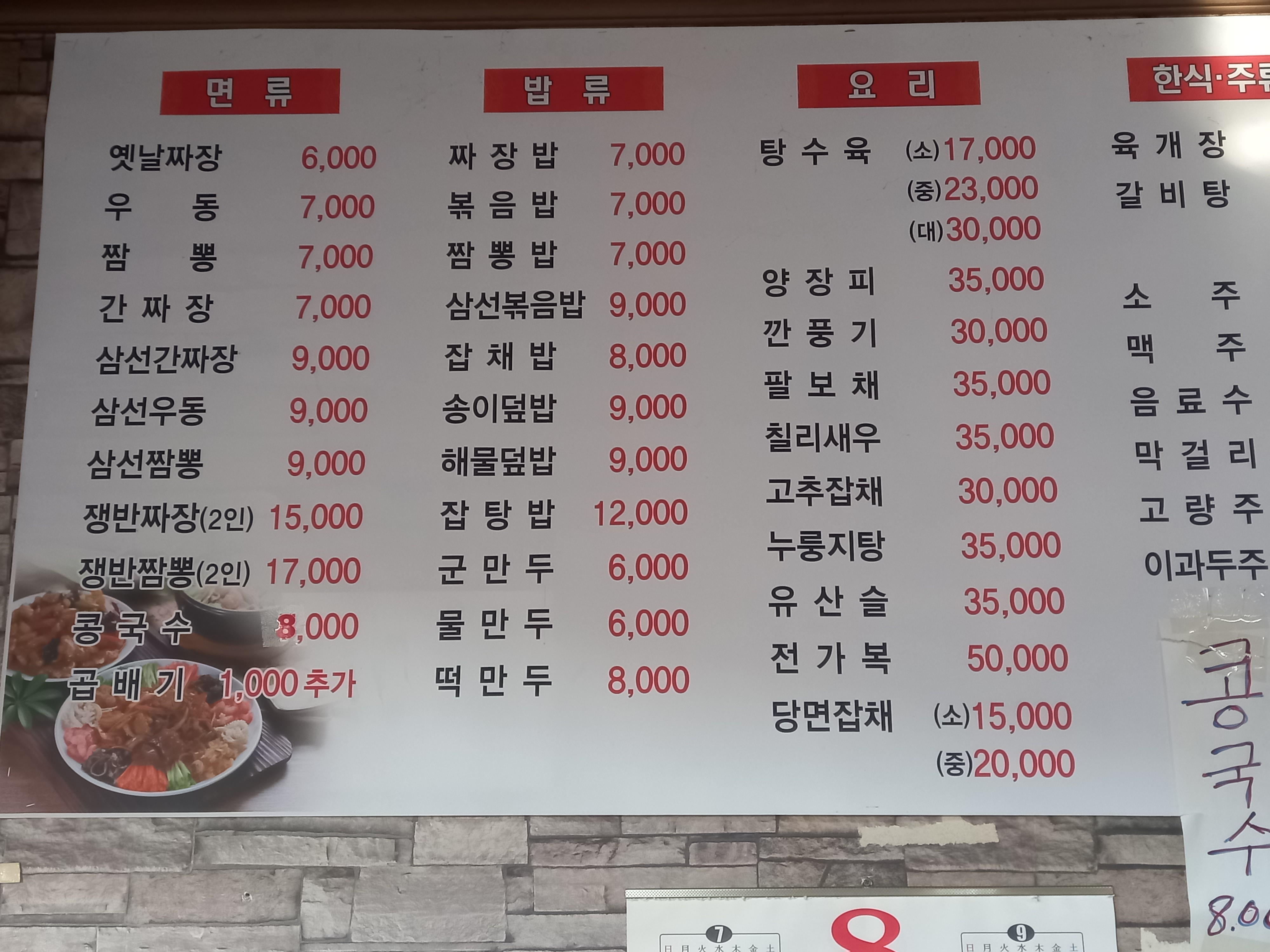 수타옛날손짜장