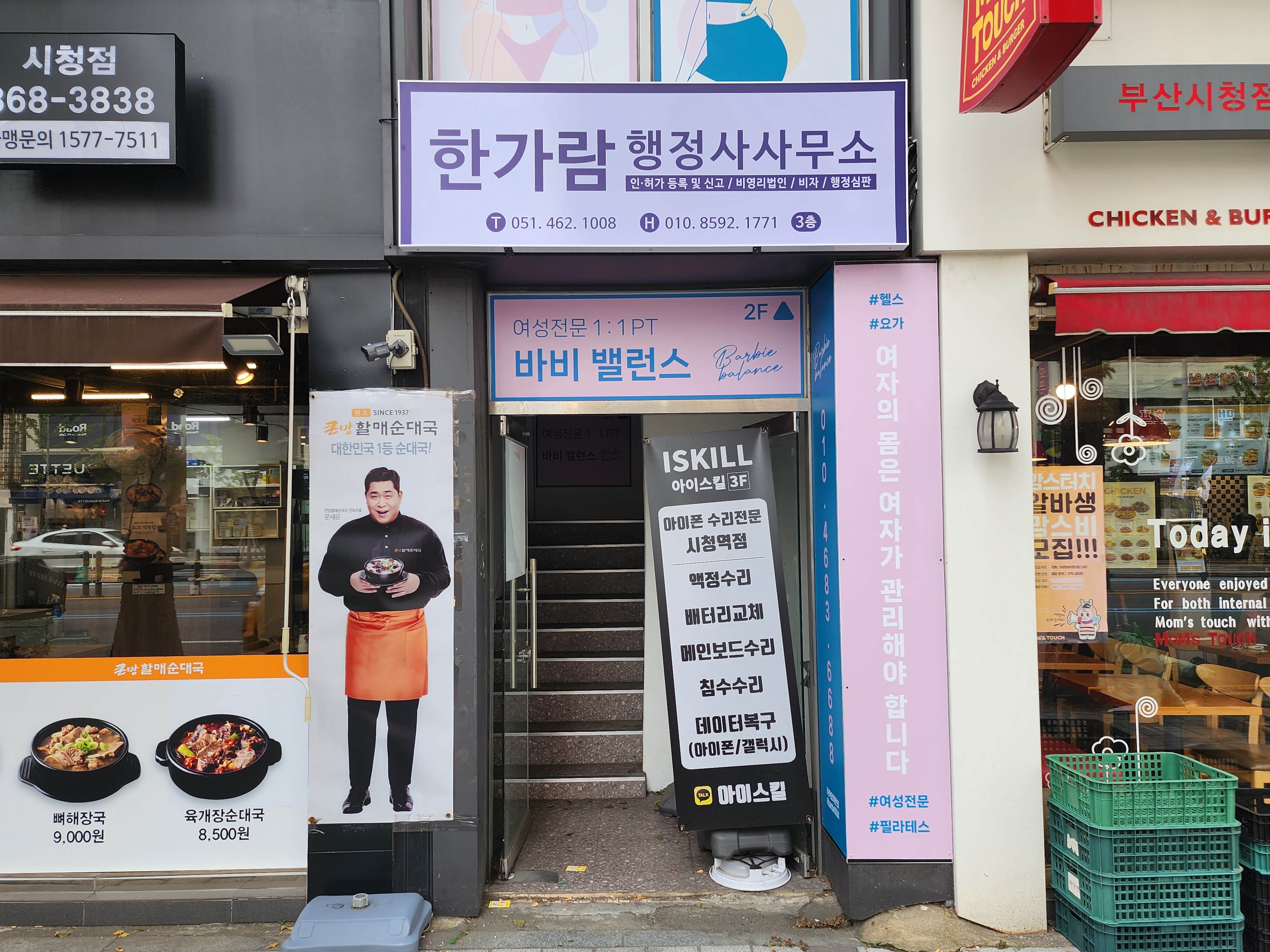한가람행정사사무소